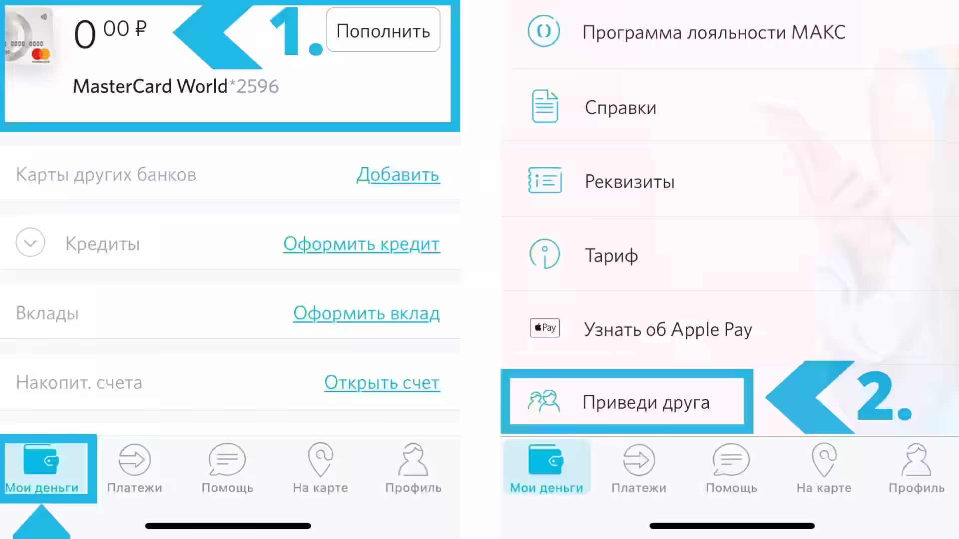 Ссылка Пригласи друга Открытие банк. Где взять / Как найти