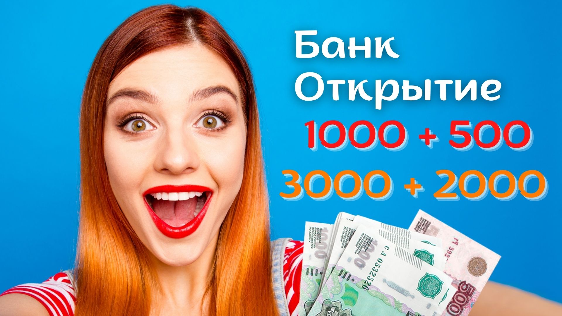 Банк Открытие платит по акции Приведи друга по 500 / 1000 / 2000 рублей / 3000 за оформление карты