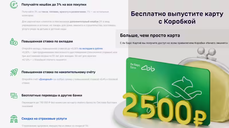 Кэшбэк и преимущества по пенсионной карте Ак Барса