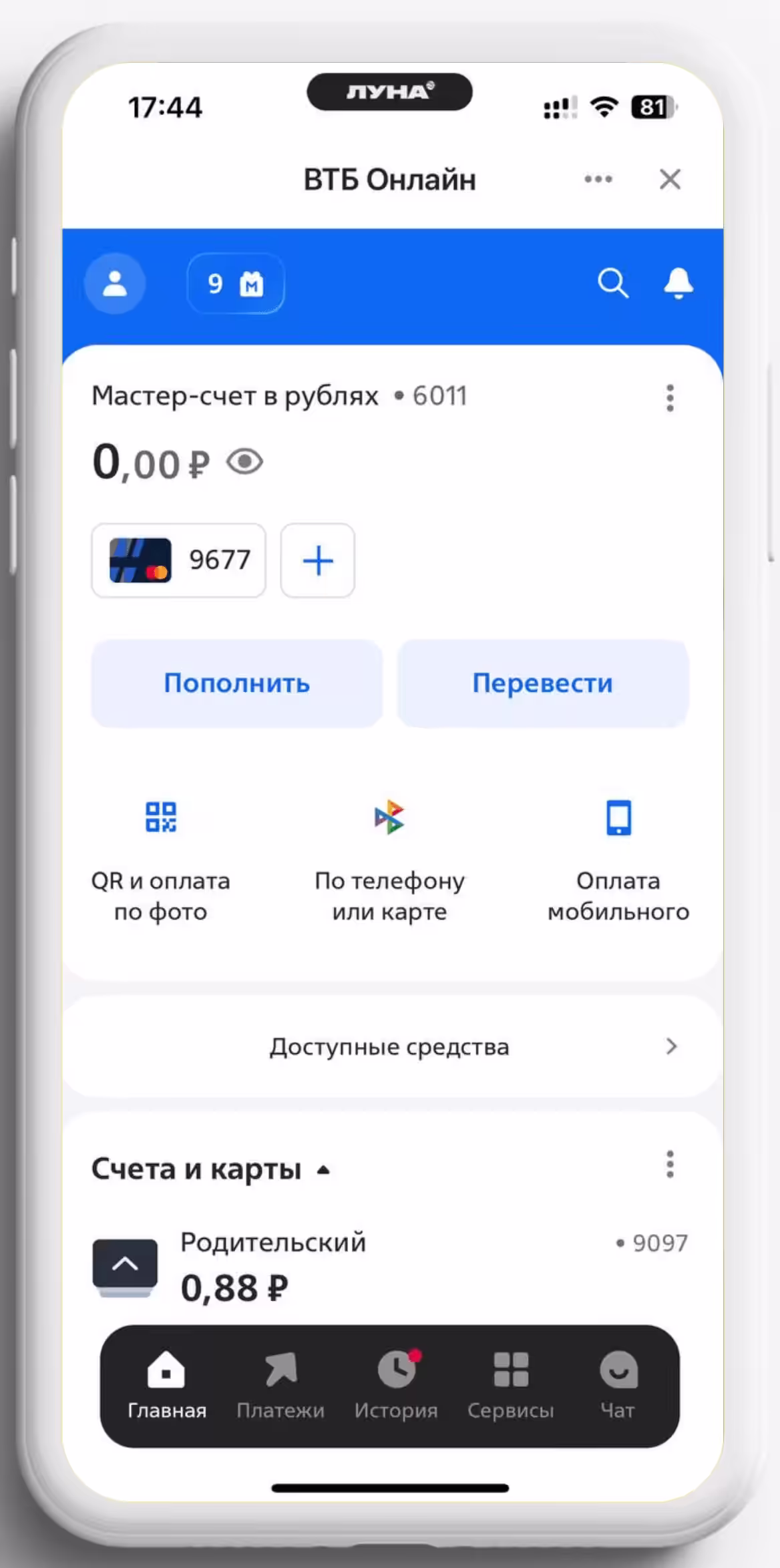 Как выглядит установленное приложение на Айфоне