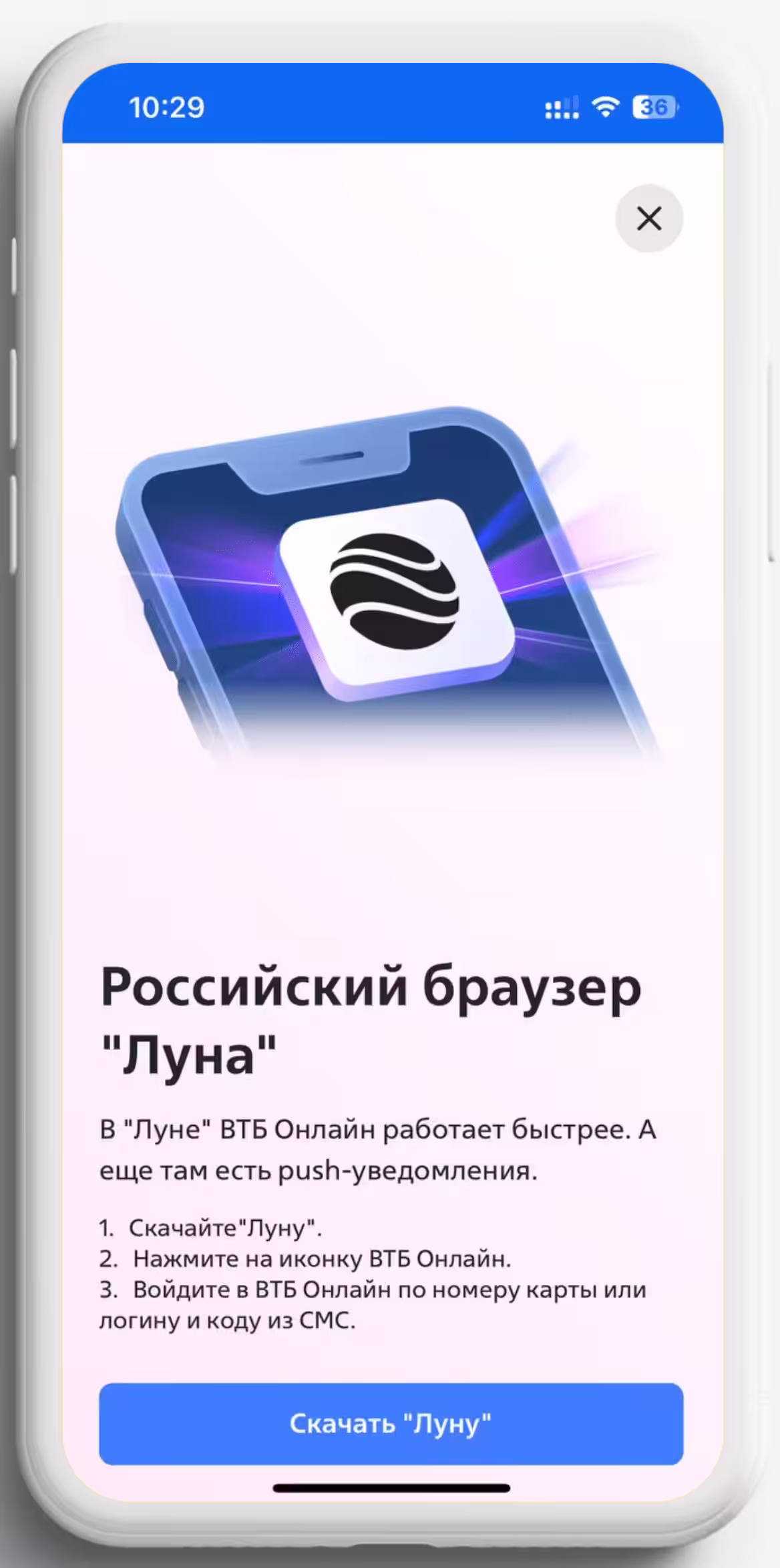 Браузер Луна ВТБ Где найти и как скачать для ios