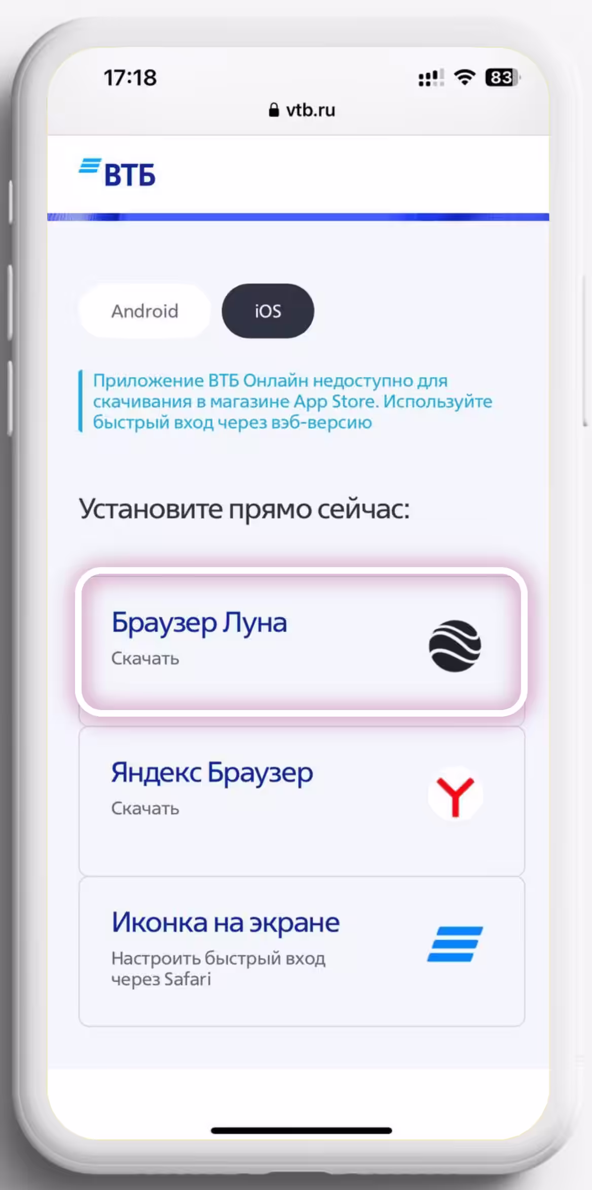 Установка