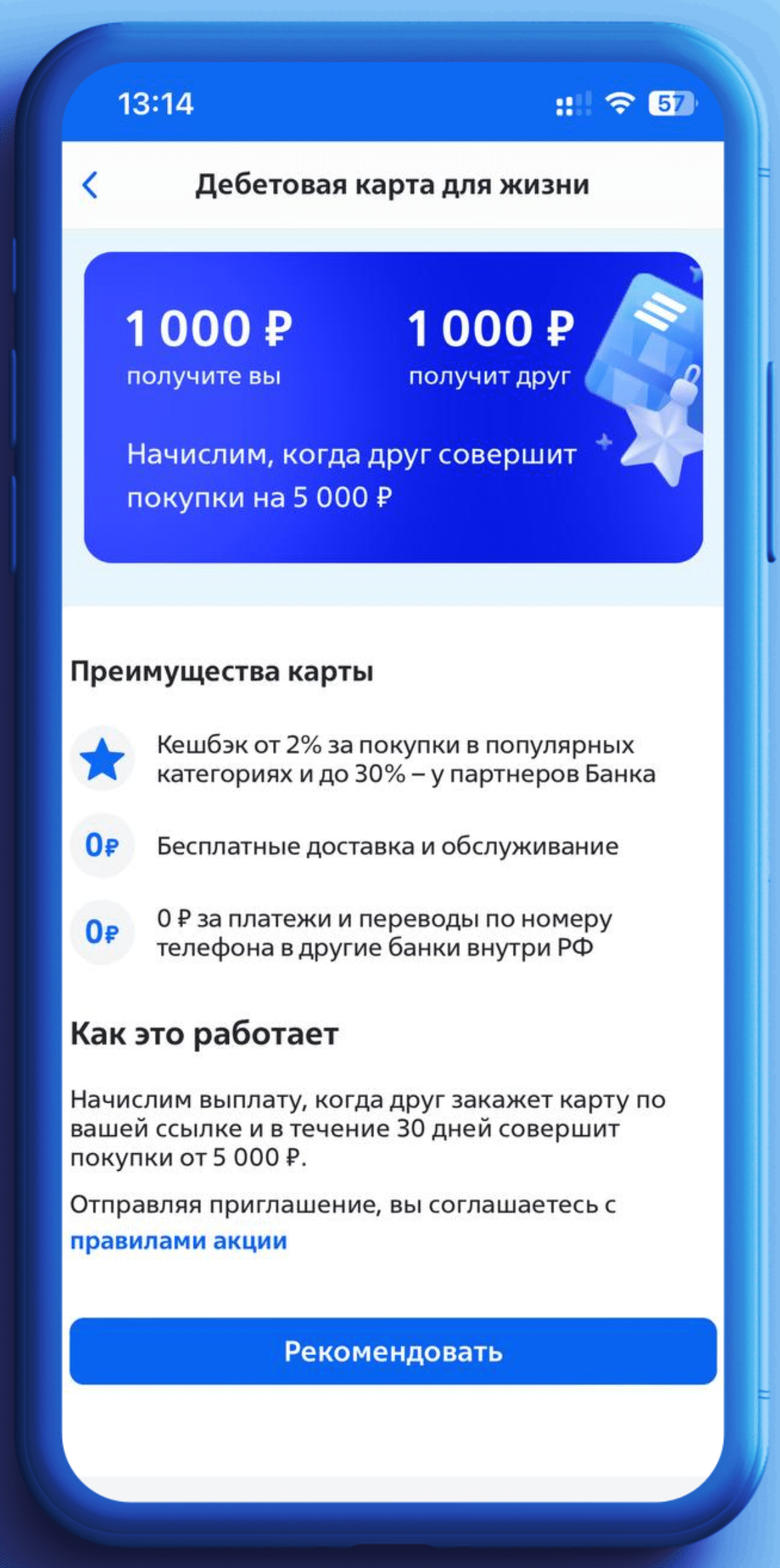 Дебетовая карта ВТБ ссылка реферальная +1000 рублей