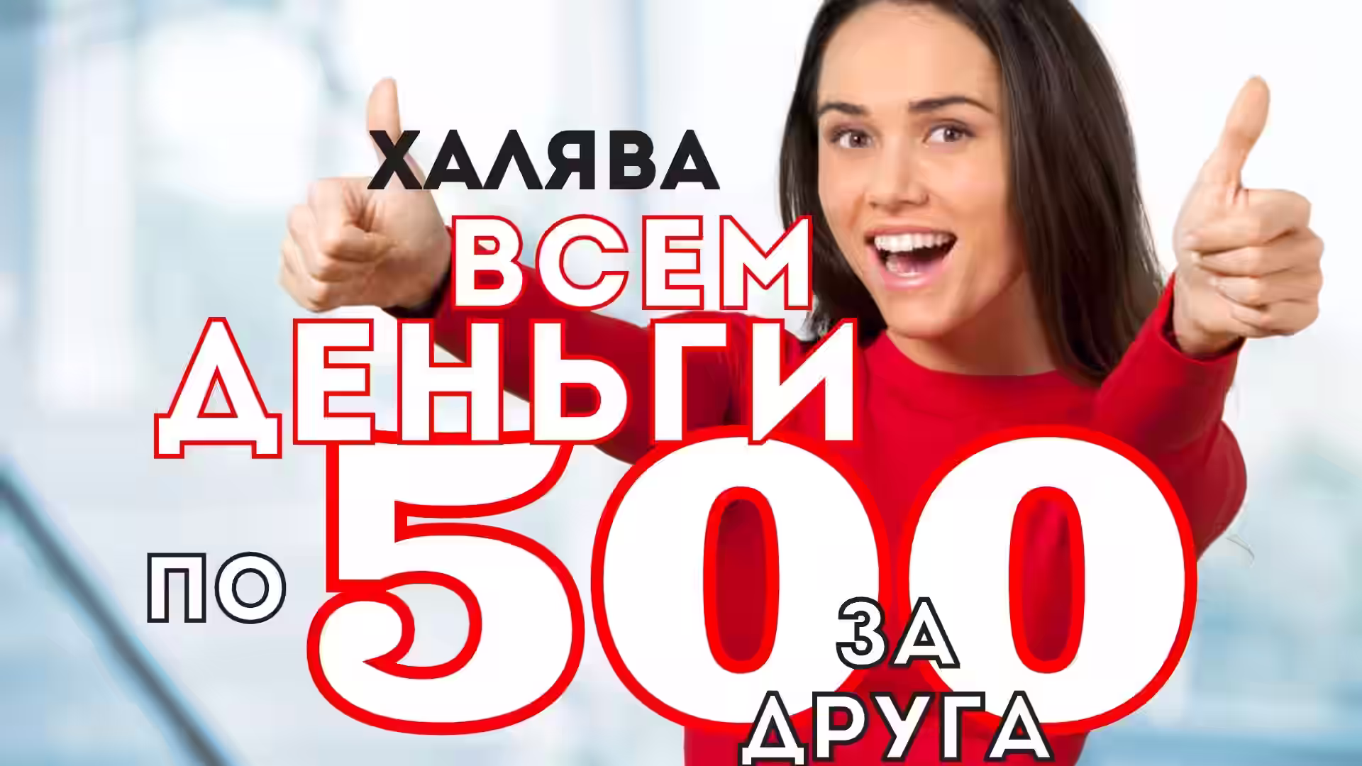 500 рублей от Альфа-Банка. Условия акции Приведи друга. Как получить? Подводные камни. Все ответы есть тут!