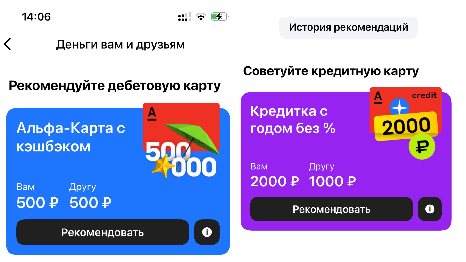 Альфа дарит 1000 Вам и 500 рублей другу БАНК ПЛАТИТ за оформление карты