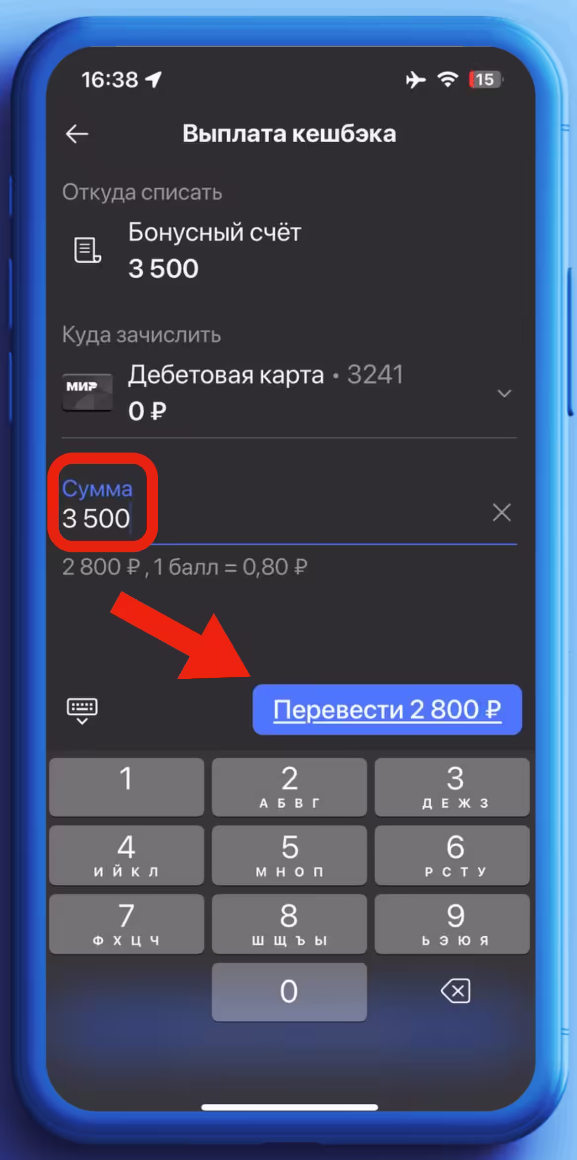 Переводим кэшбэк на карту Газпромбанка с бонусного счёта