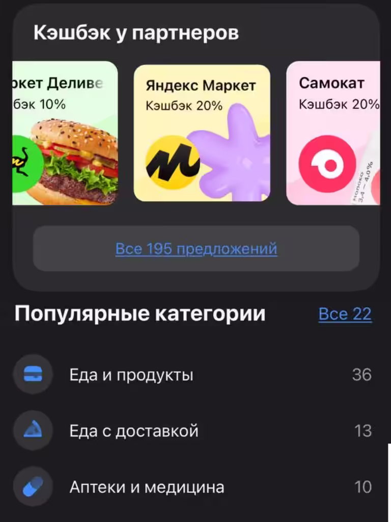 Кэшбэк Браво категории магазины у партнёров