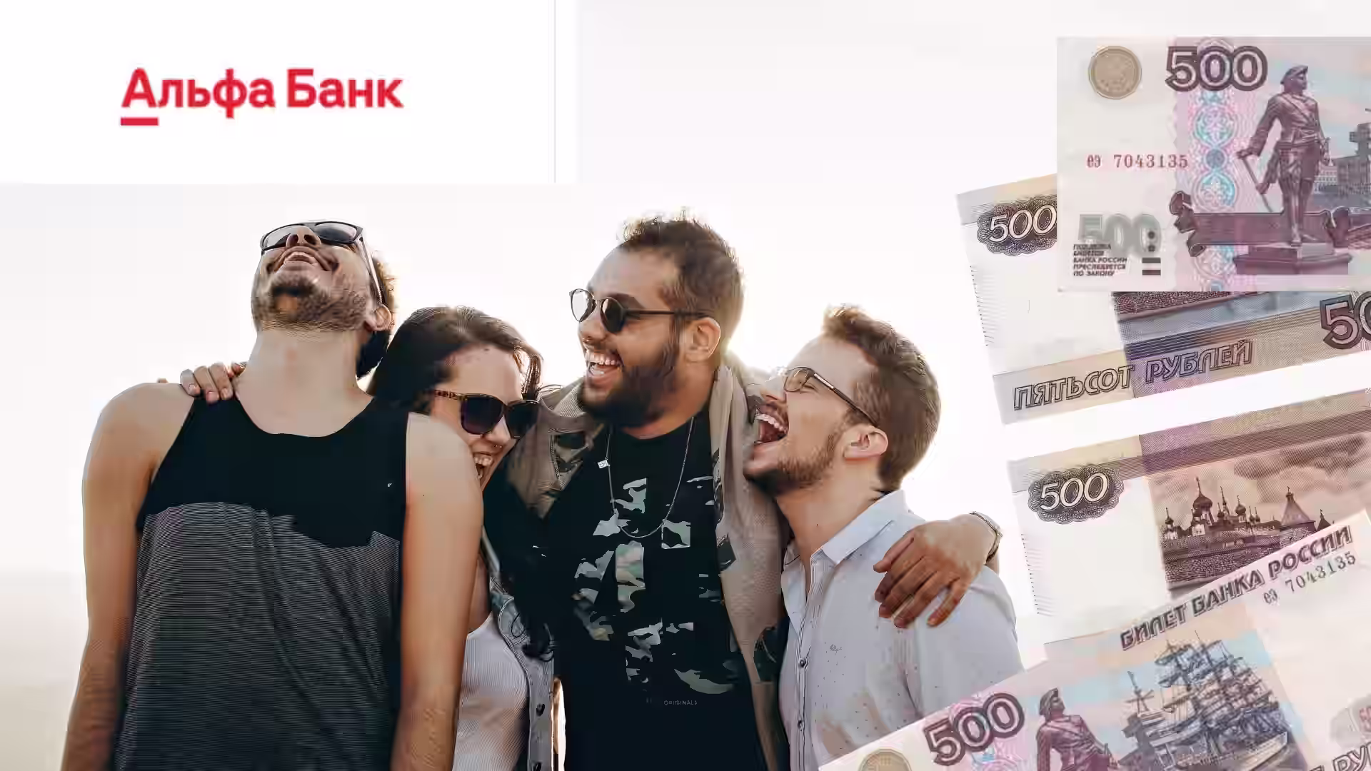 альфа 500 и 1000 рублей узнать подробности акции