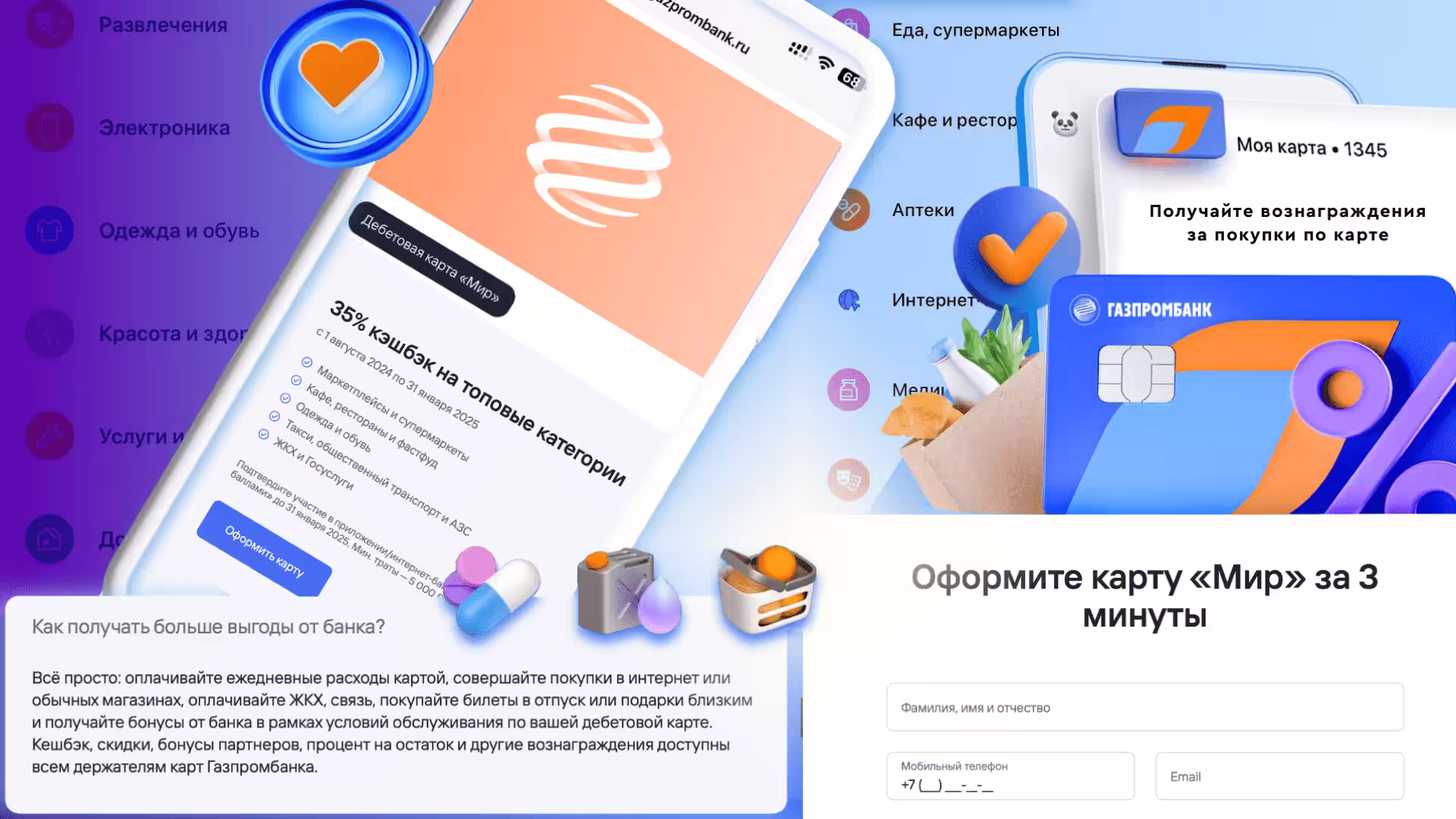 Великолепное предложение 2025 года от ГПБ