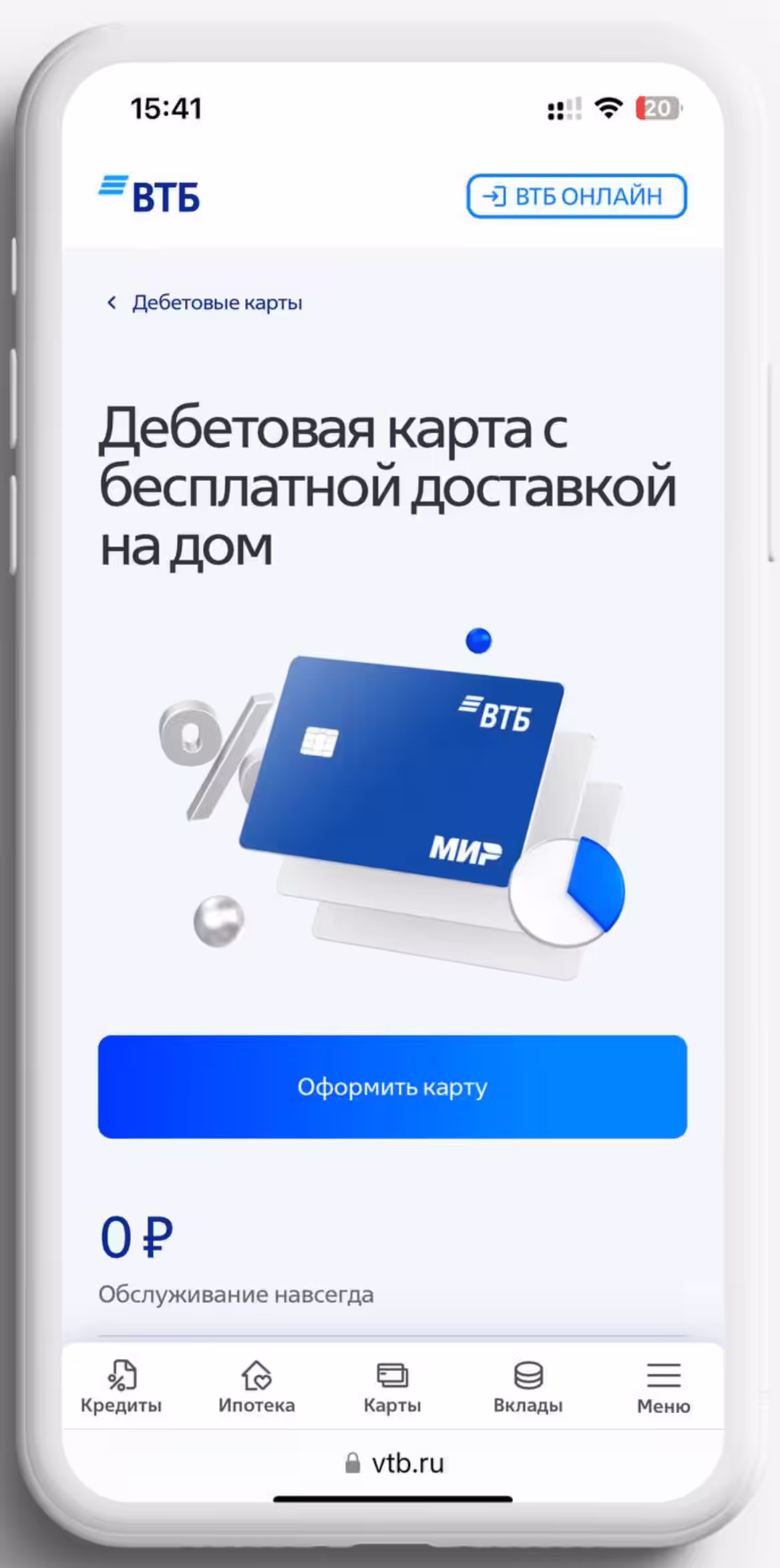 ВТБ карта с доставой на дом БЕСПЛАТНО