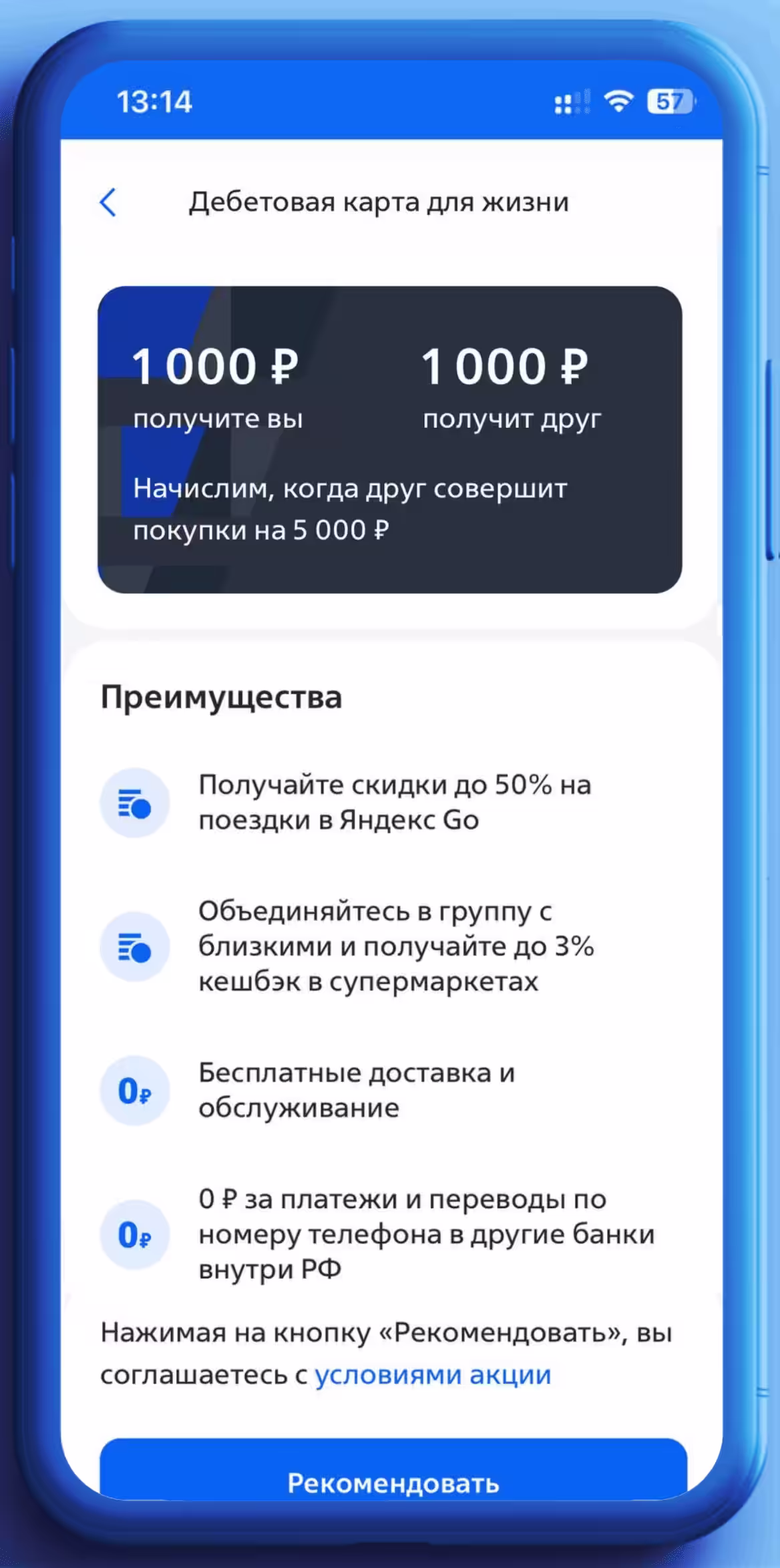 Дебетовая карта ВТБ ссылка реферальная +1000 рублей