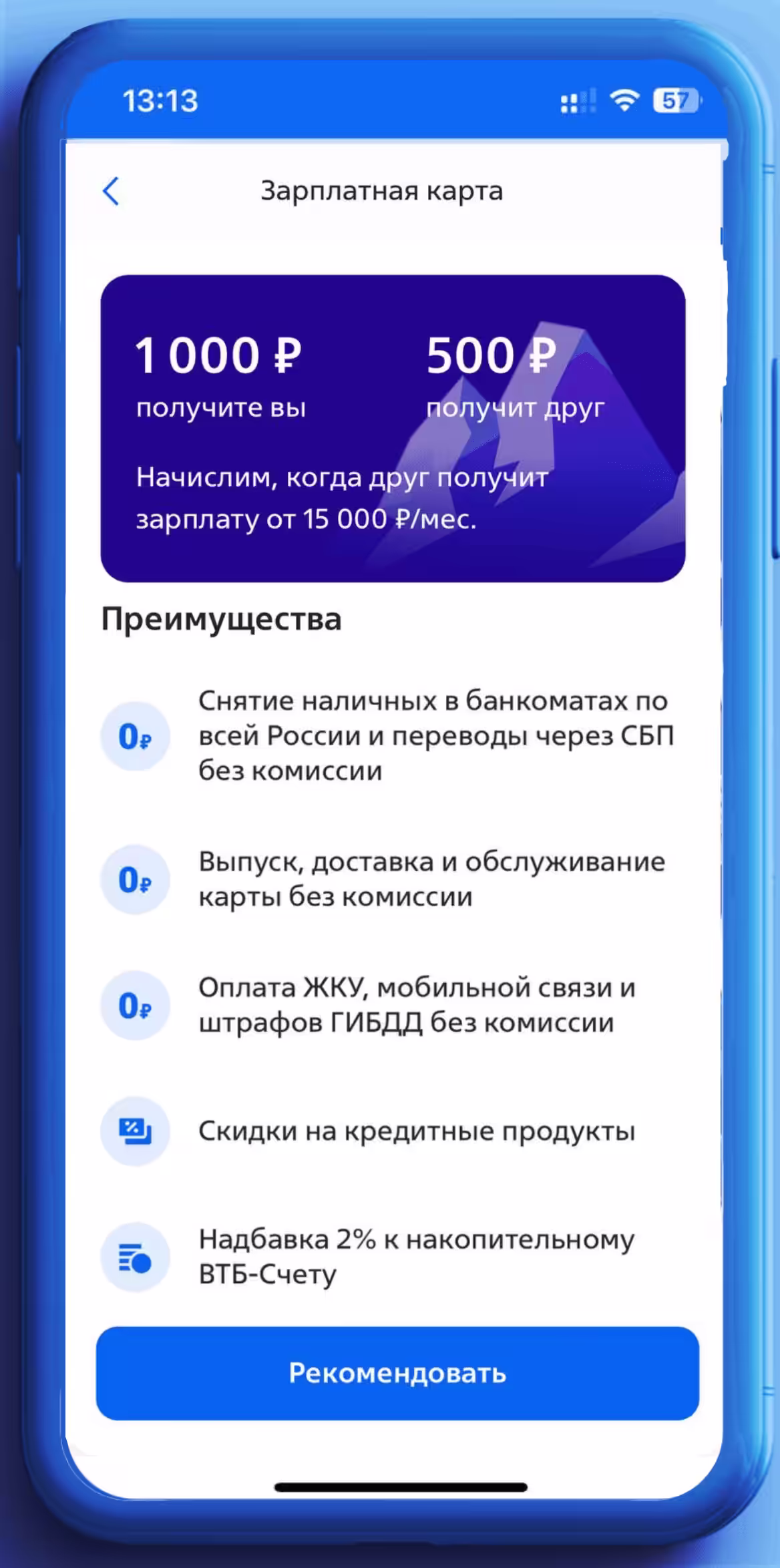 ВТБ оформить по ссылке: Зарплатная карта другу + получи деньги 500 руб