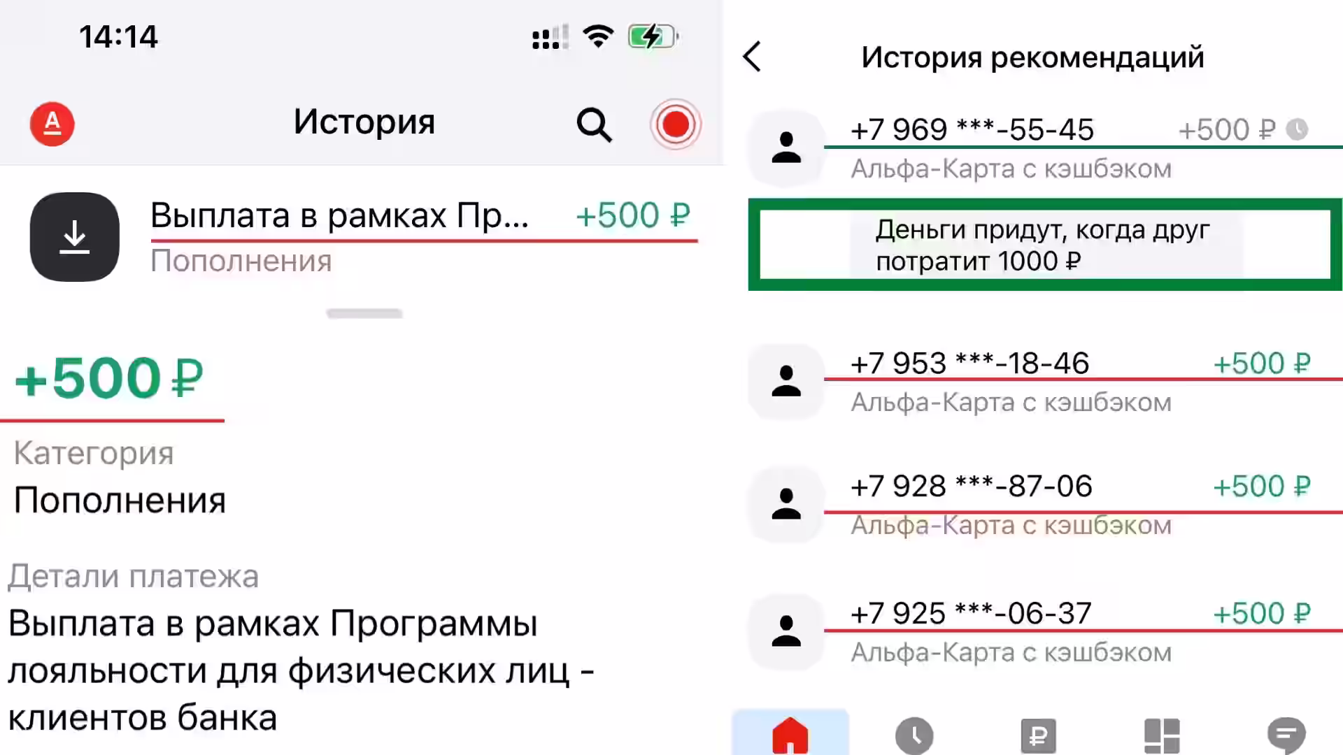 +500 рублей за друзей как получить и почему не приходят