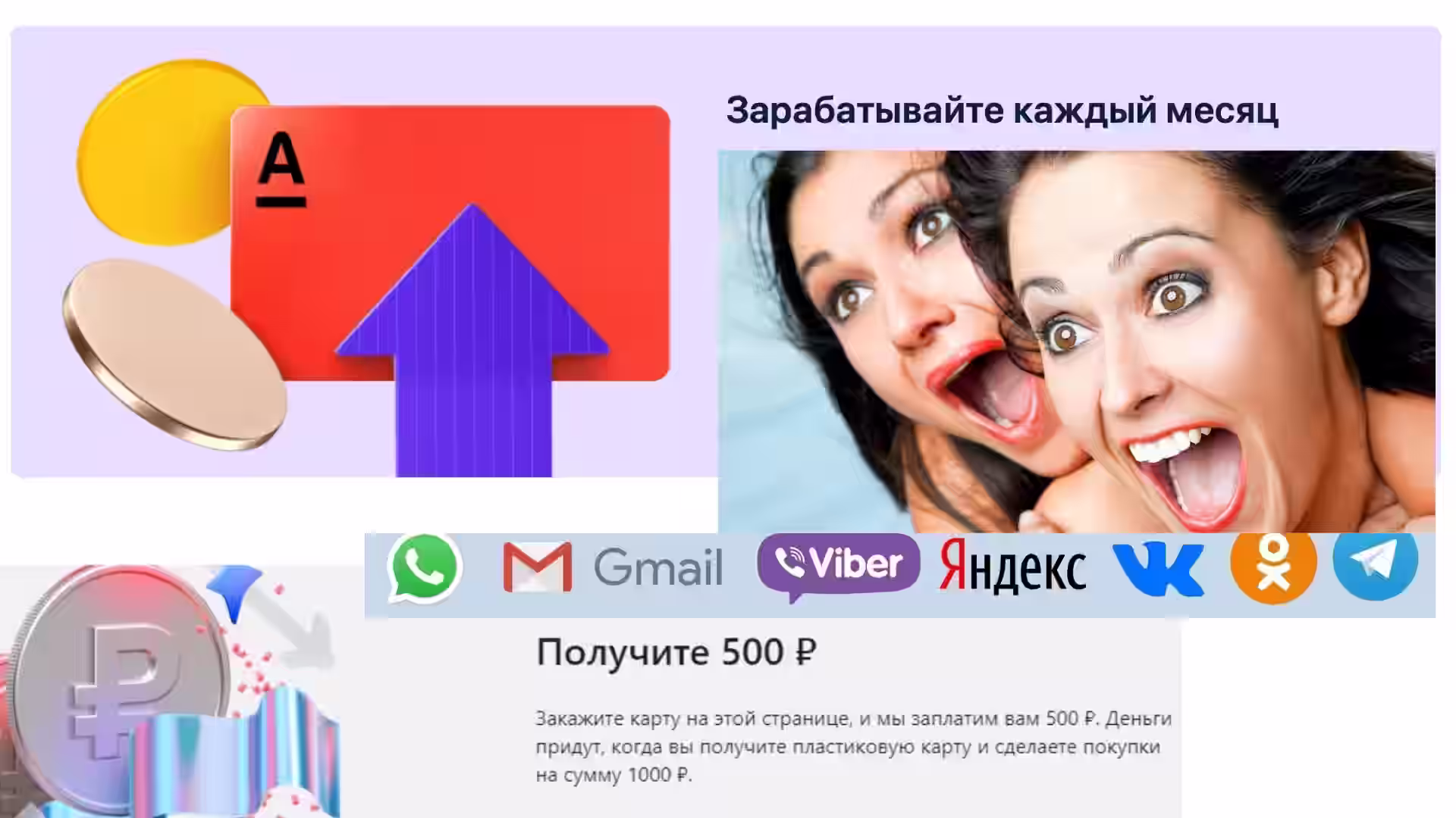 500 рублей! поделись в соц сетях и заработай деньги
