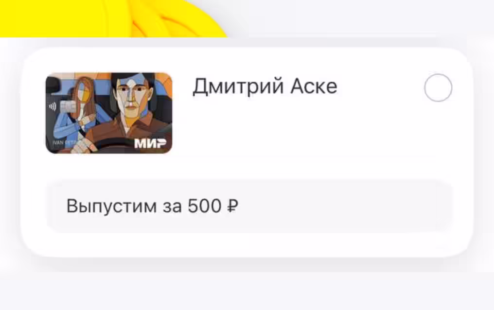 Дмитрий Аске стоит 500 р. выпуск