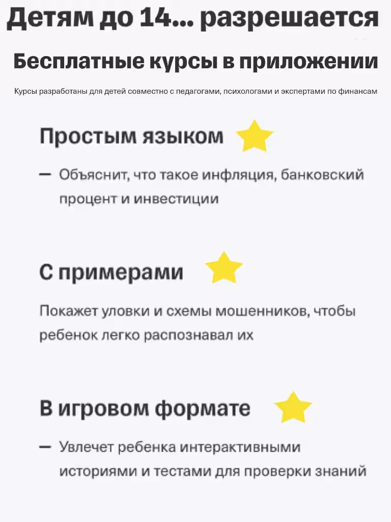 Детская карта Тинькофф Джуниор бесплатно онлайн Тариф и описание