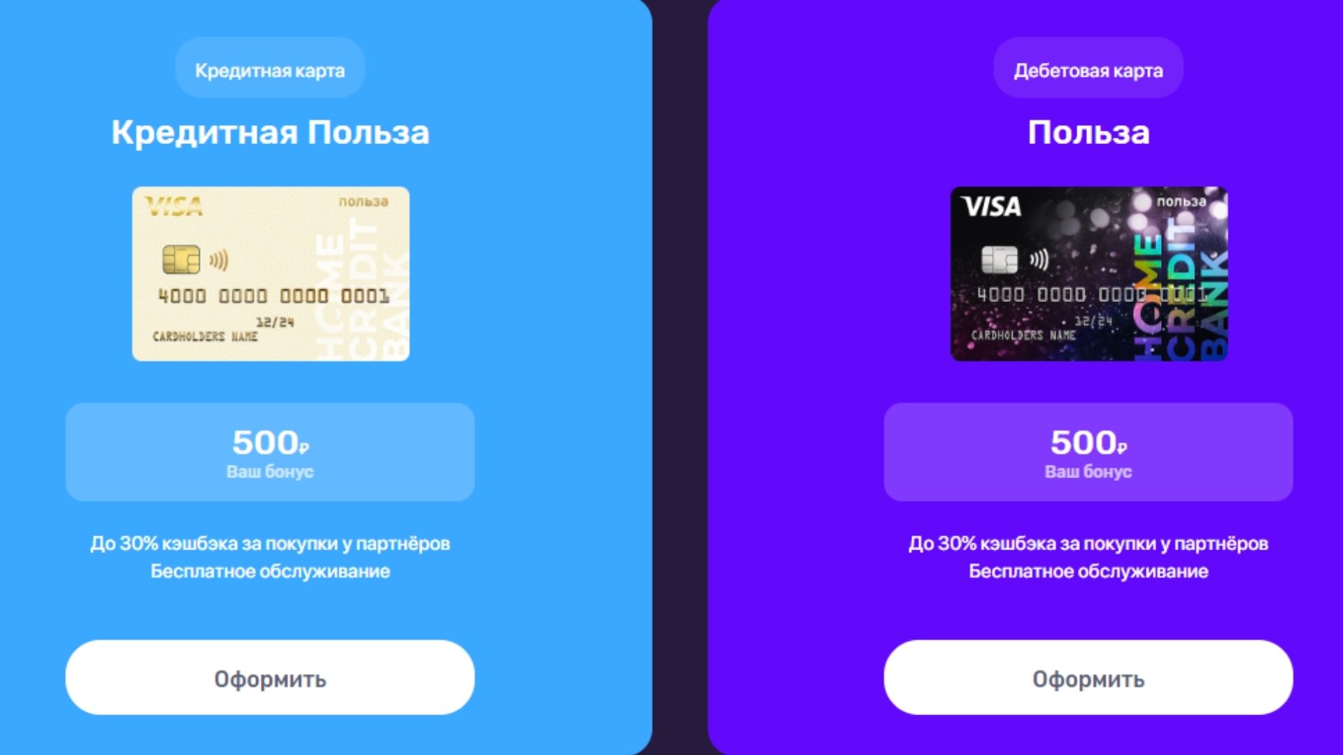 Хоум кредит банк Приведи друга оформить карту за бонус 500 рублей