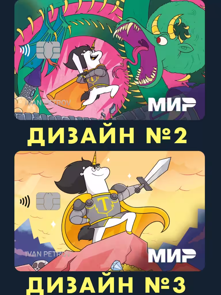 Дизайн Единорог Тинькофф Ти Сыендук дебетовая карта Блэк