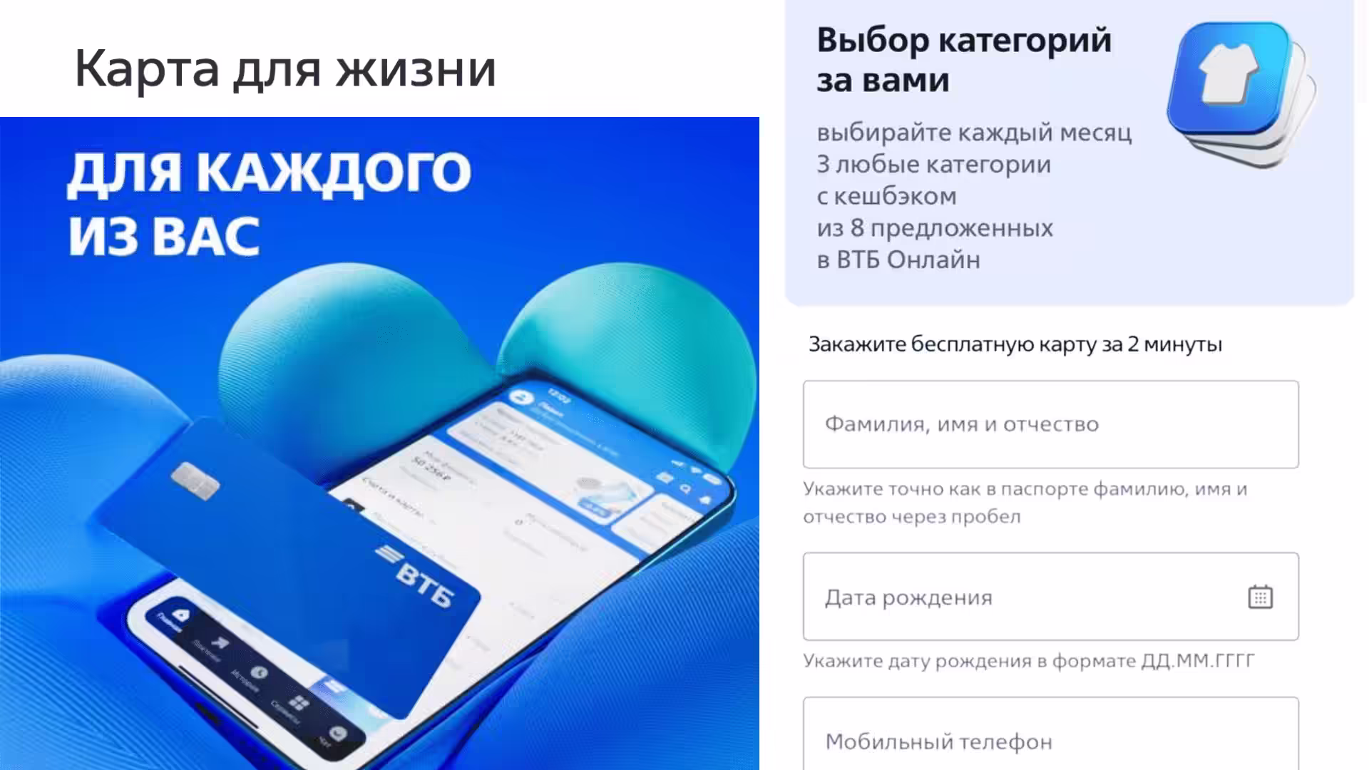 Новое предложение от ВТБ для выгодной жизни