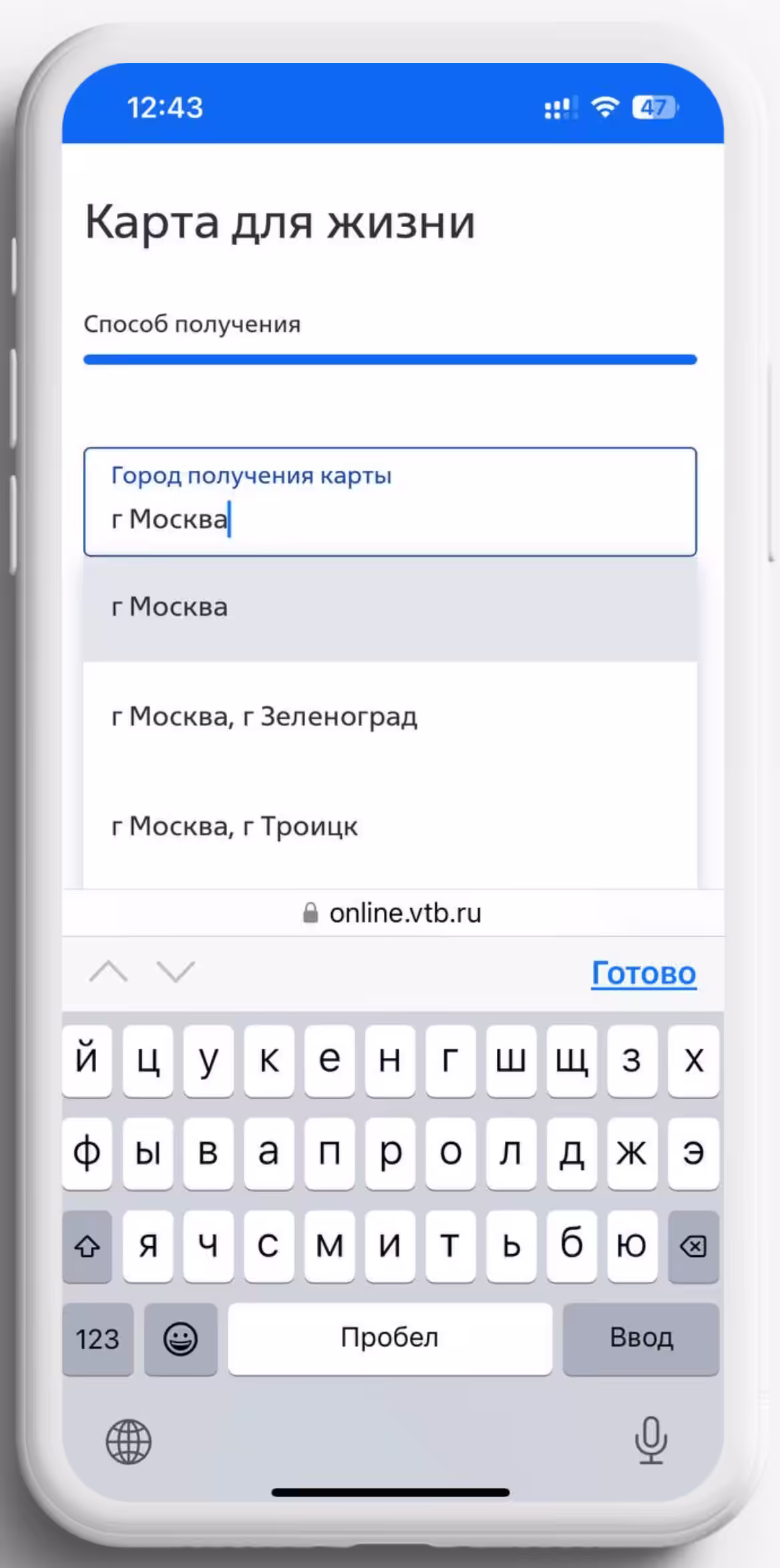 Города доставки карты ВТБ. Как узнать? См. список: