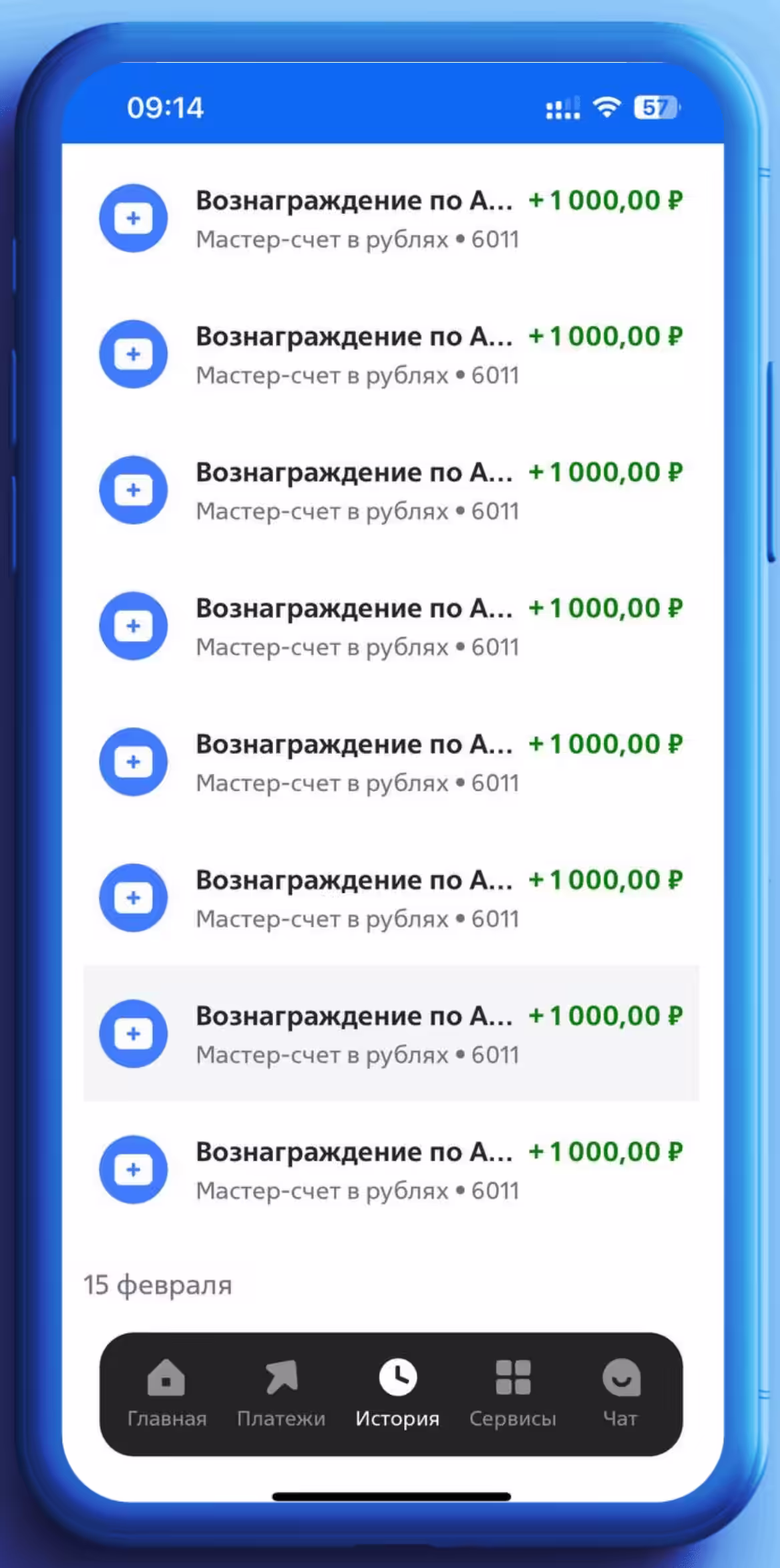 Пополнение +1000 за каждого приглашенного друга по Акции ВТБ 2025