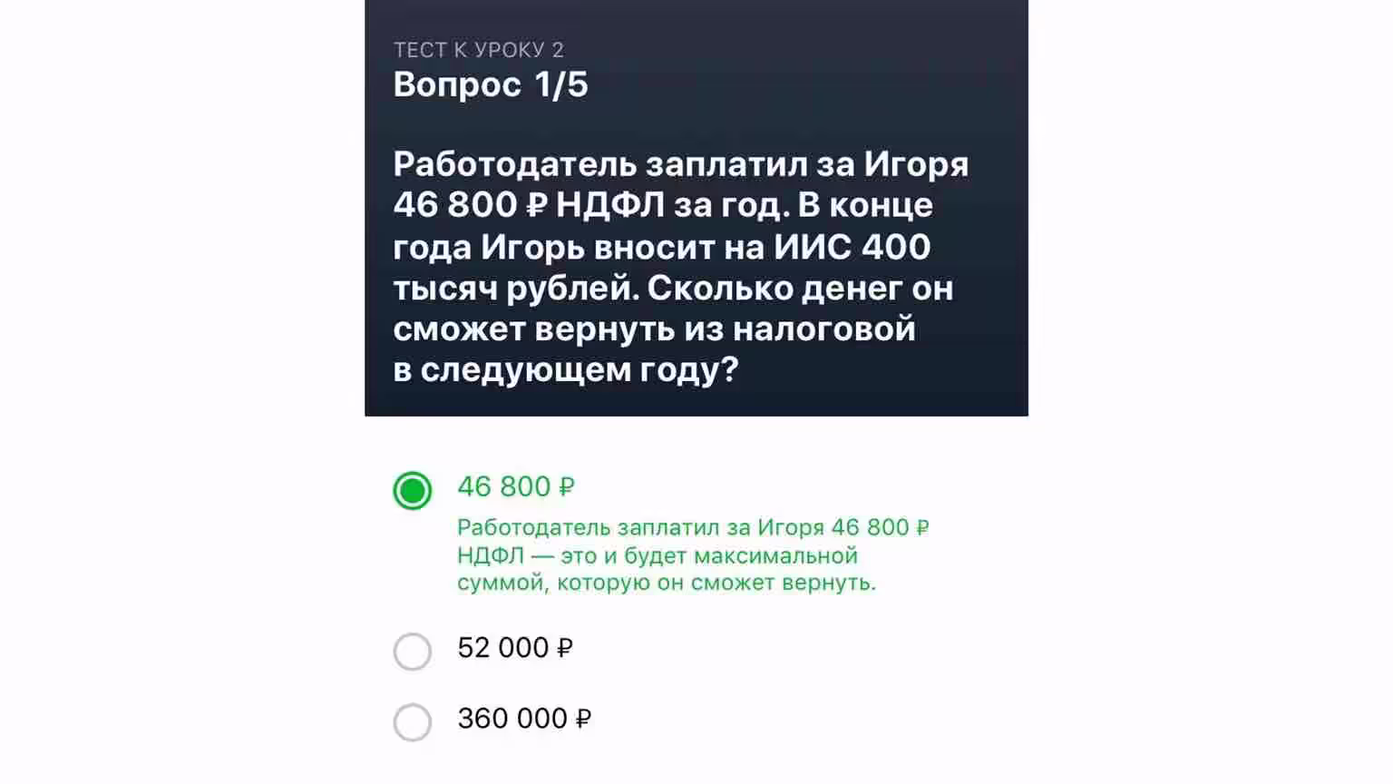 Тинькофф инвестиции Ответы на вопросы теста Урок 2
