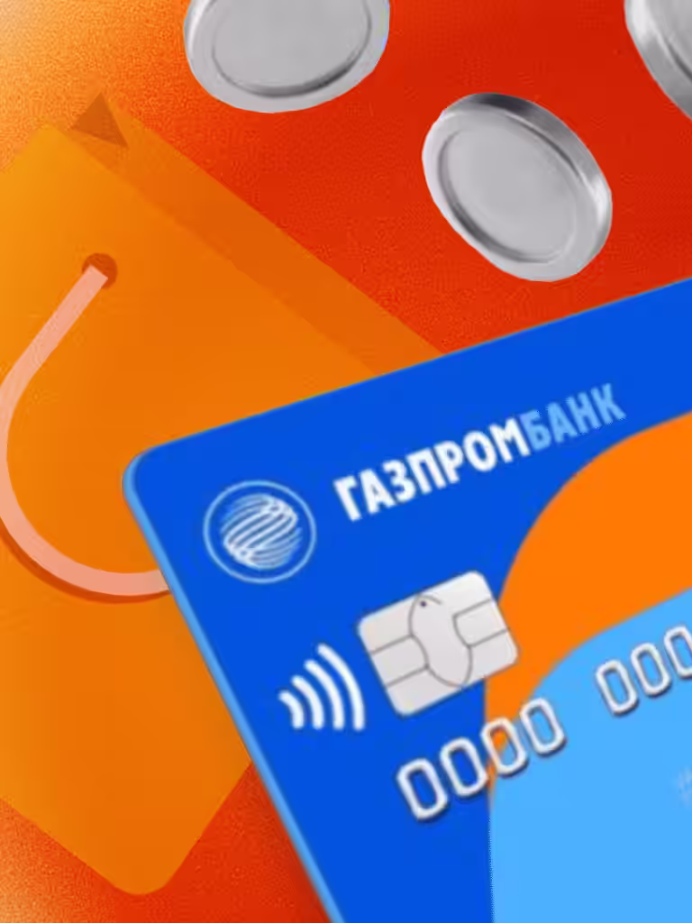 Покупки в обмен на кэшбэк по Газпромбанк карте