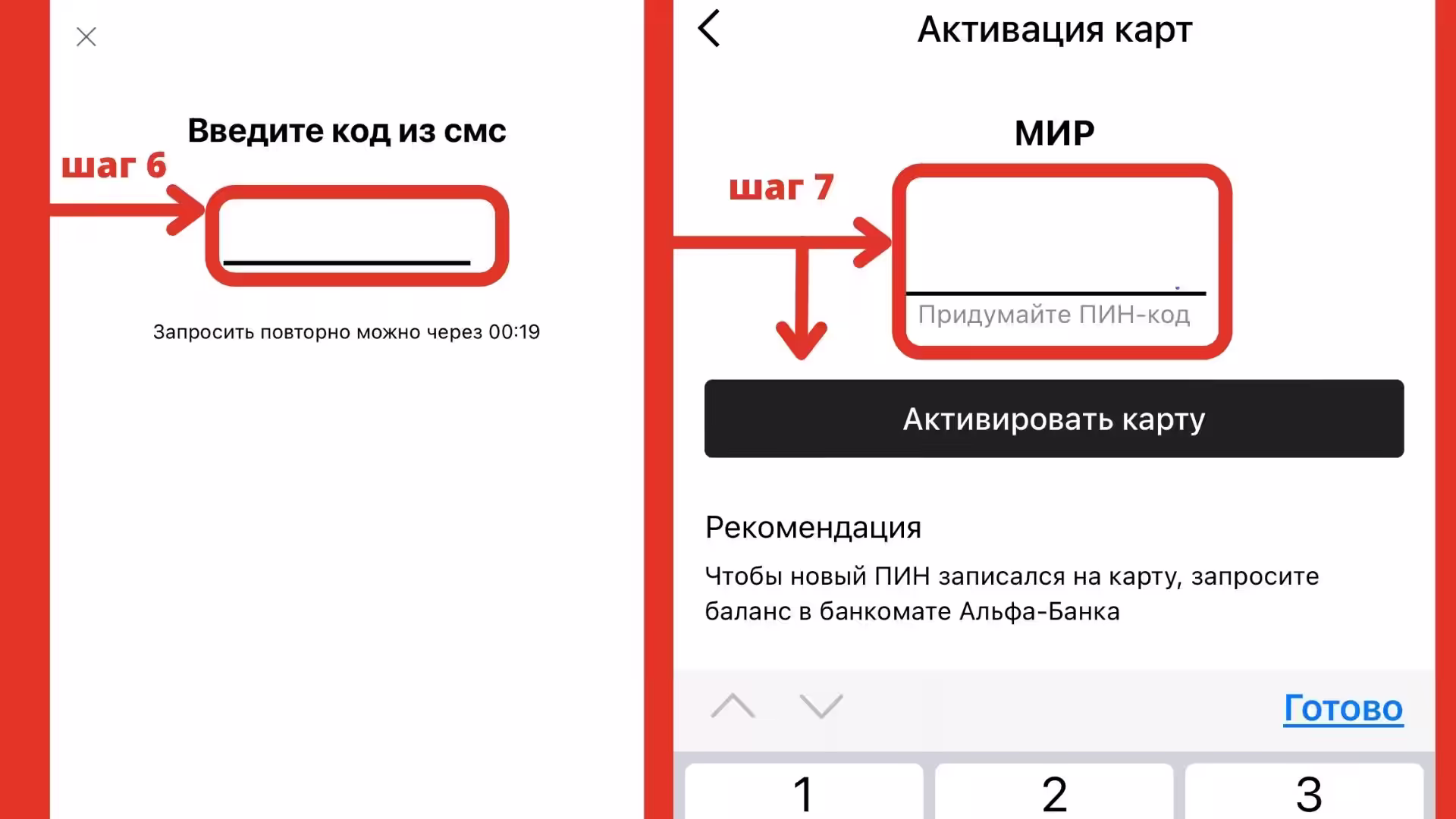 Электронная активация онлайн: задайте Пин код