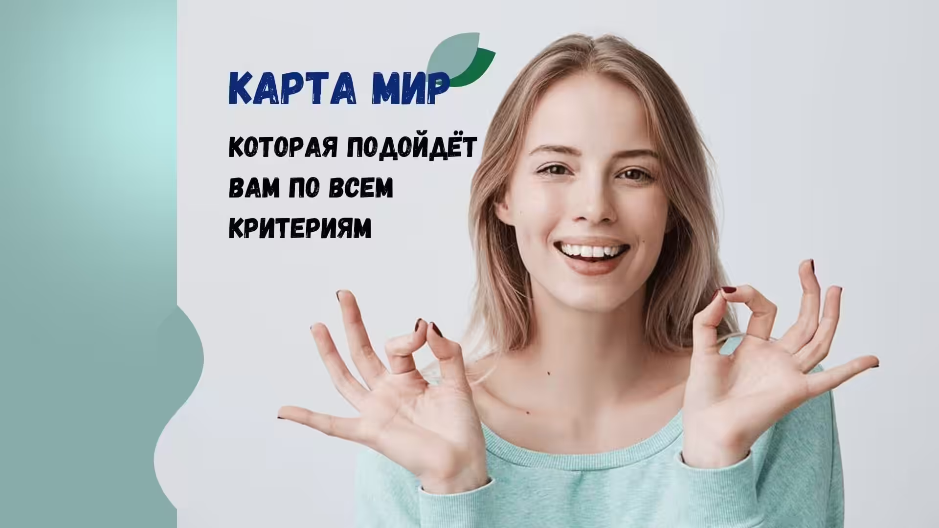 Как и где получить карту МИР в 2021 | Какие банки лучше? Выбираем
