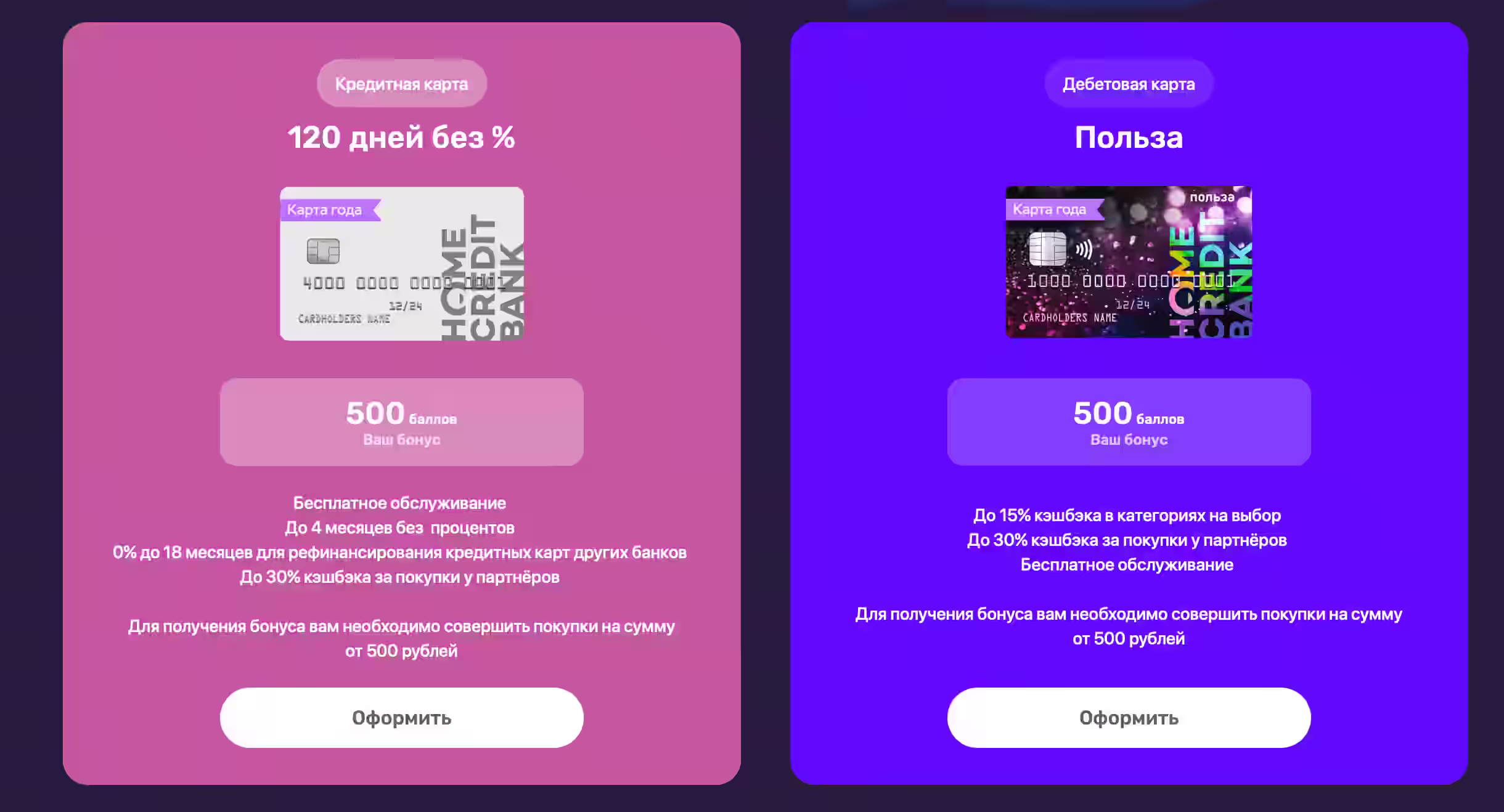 реферальная программа хоум бонусы