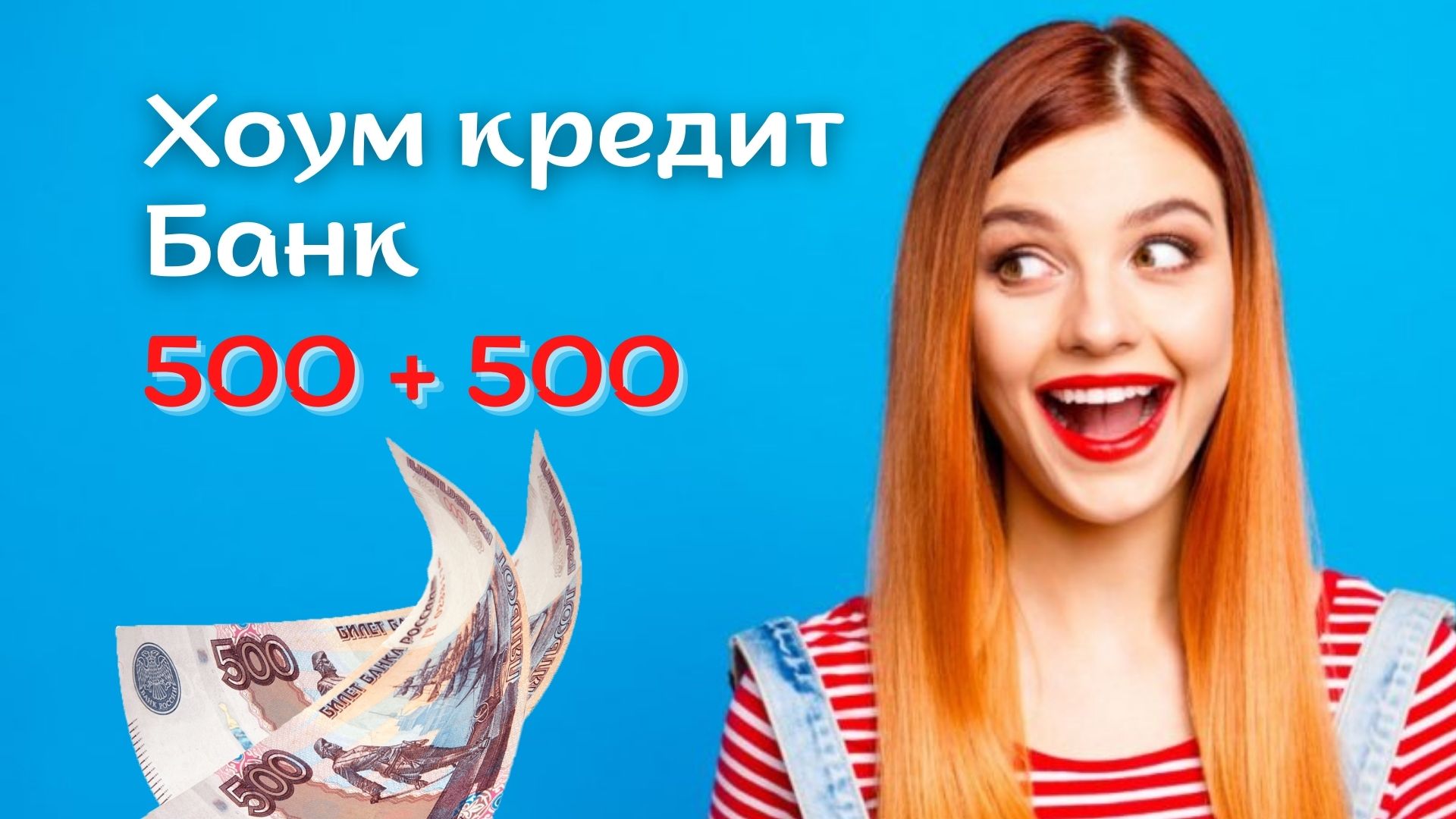 Хоум банк платит по акции Приведи друга оформить карту по 500 рублей