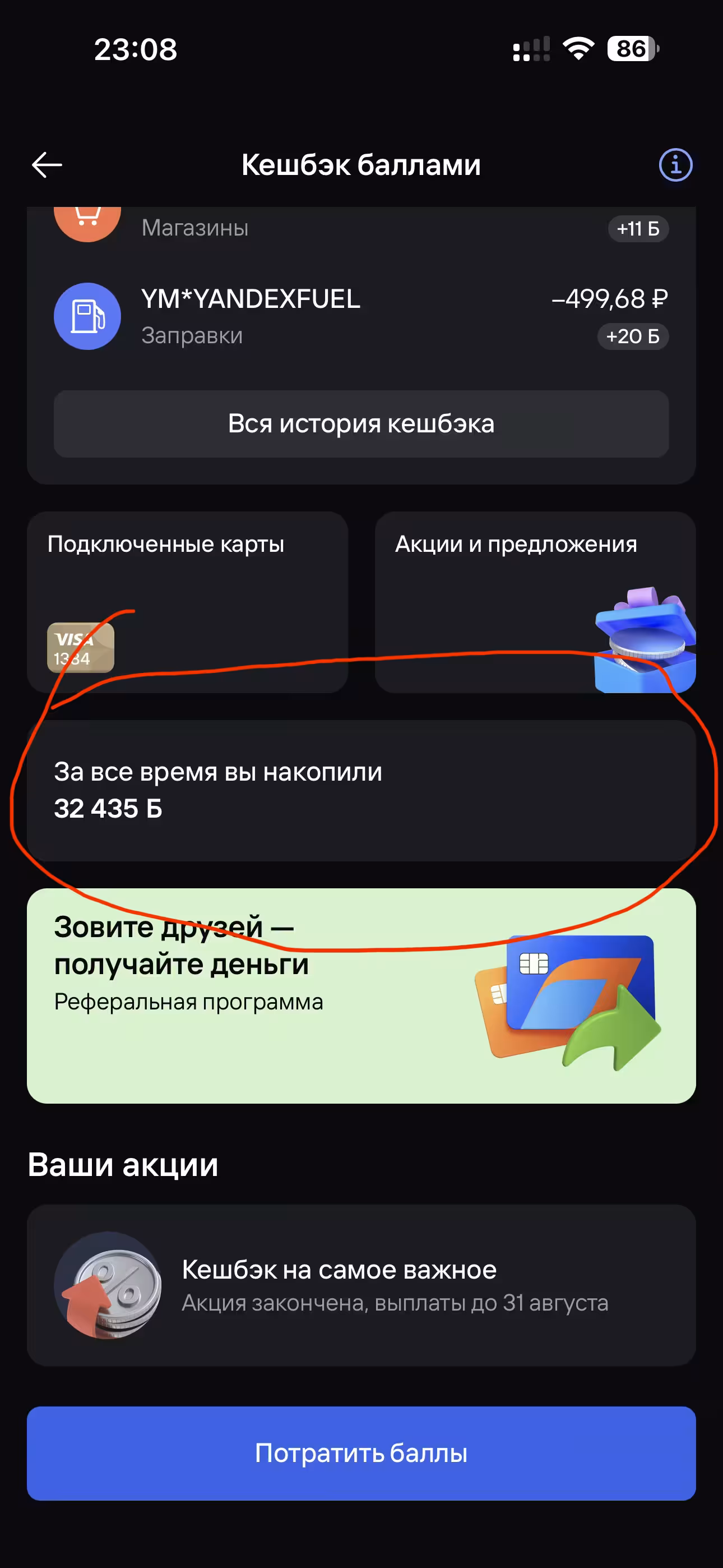Начисление бонусов в Газпромбанке - скриншот 2
