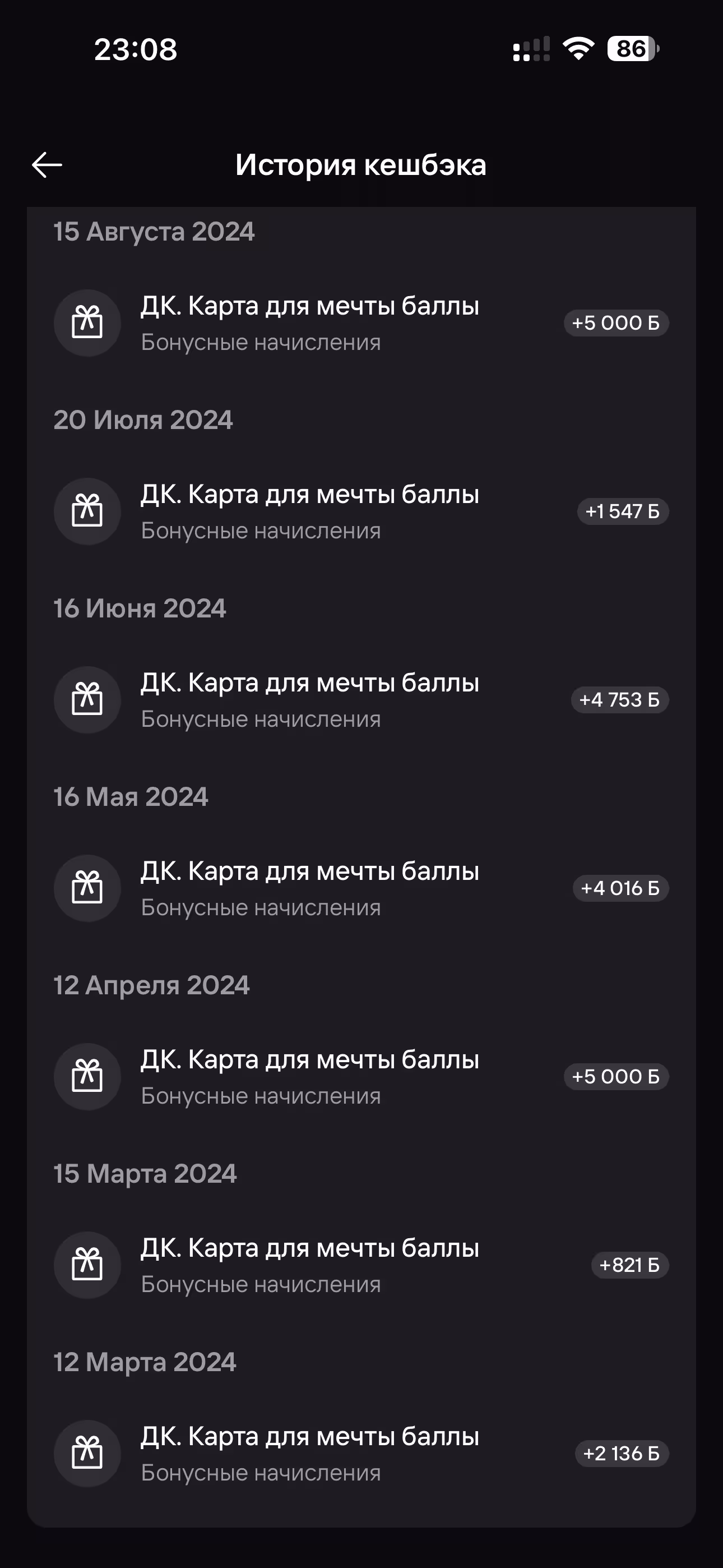 Начисление бонусов в Газпромбанке - скриншот 1