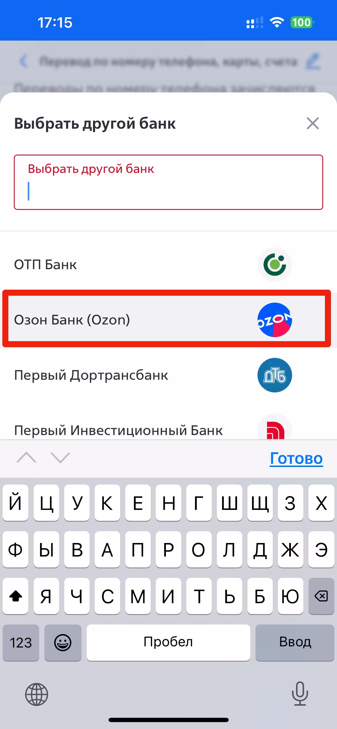 Инструкция пошаговая перевод с ВТБ на ОЗОН