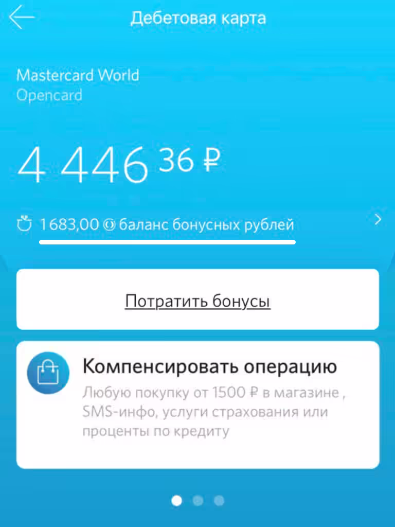 Как перевести кэшбэк в рубли Открытие банк