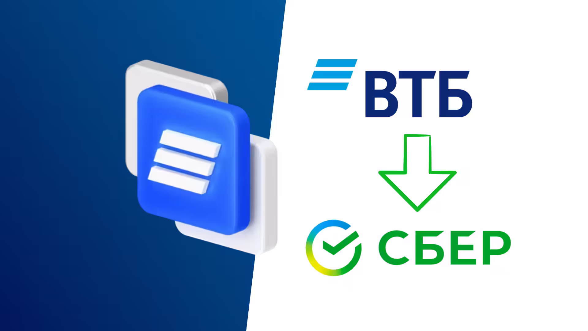Как перевести деньги с ВТБ на Сбербанк карту Инструкция через СБП