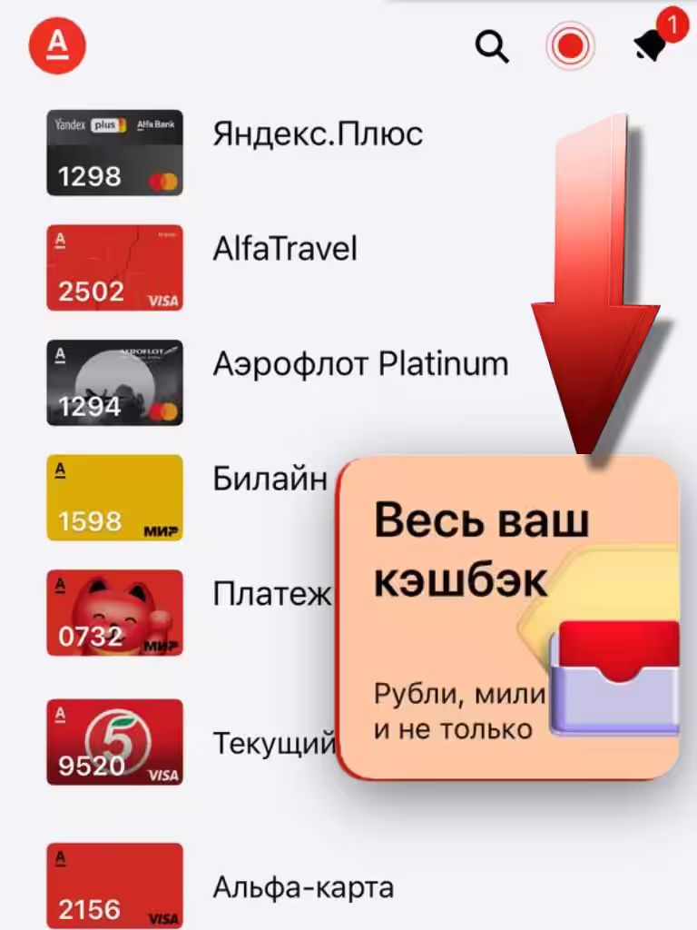 Альфа банк Как выбрать категории Кэшбэк