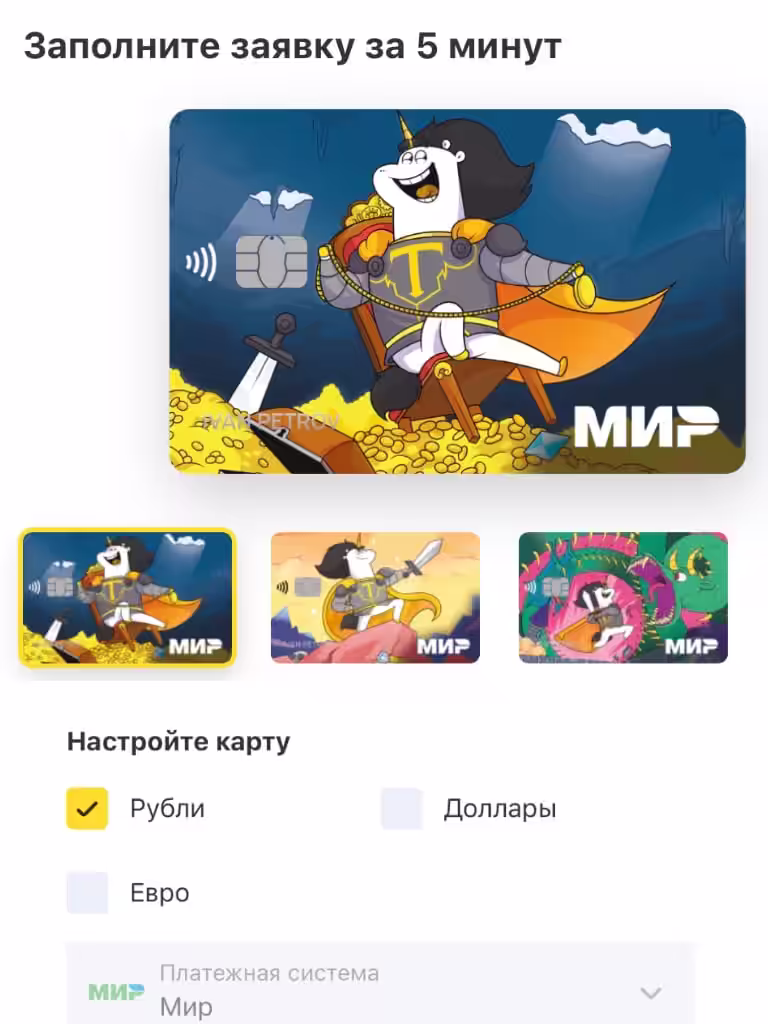 Как заказать карту Тинькофф с Единорогом Ти дизайн Сыендука
