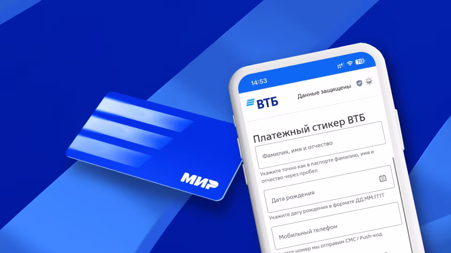 Заказать платежный стикер ВТБ: заполнение Онлайн заявки в 2025
