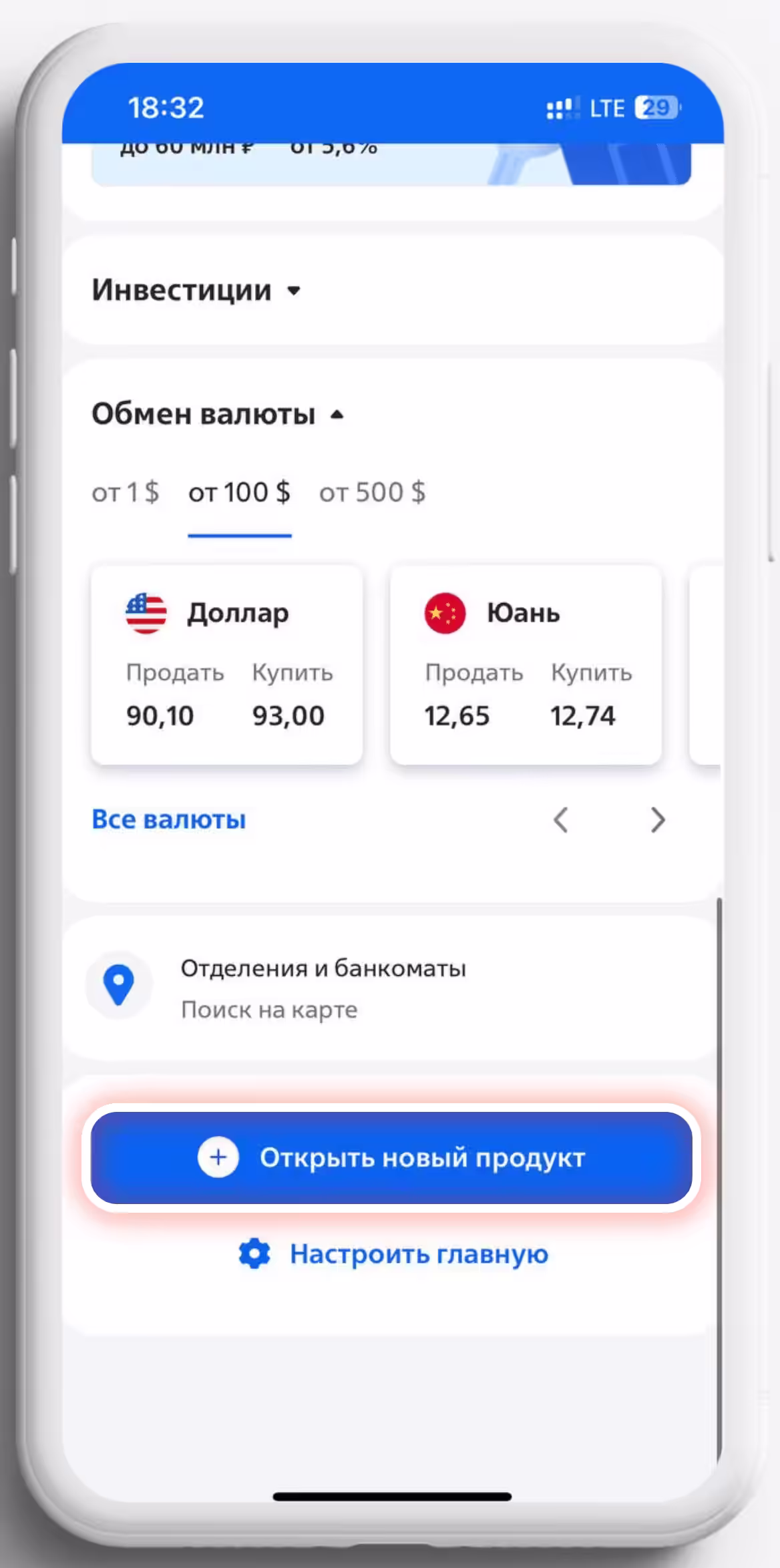 2 скрин Открыть продукт в приложении