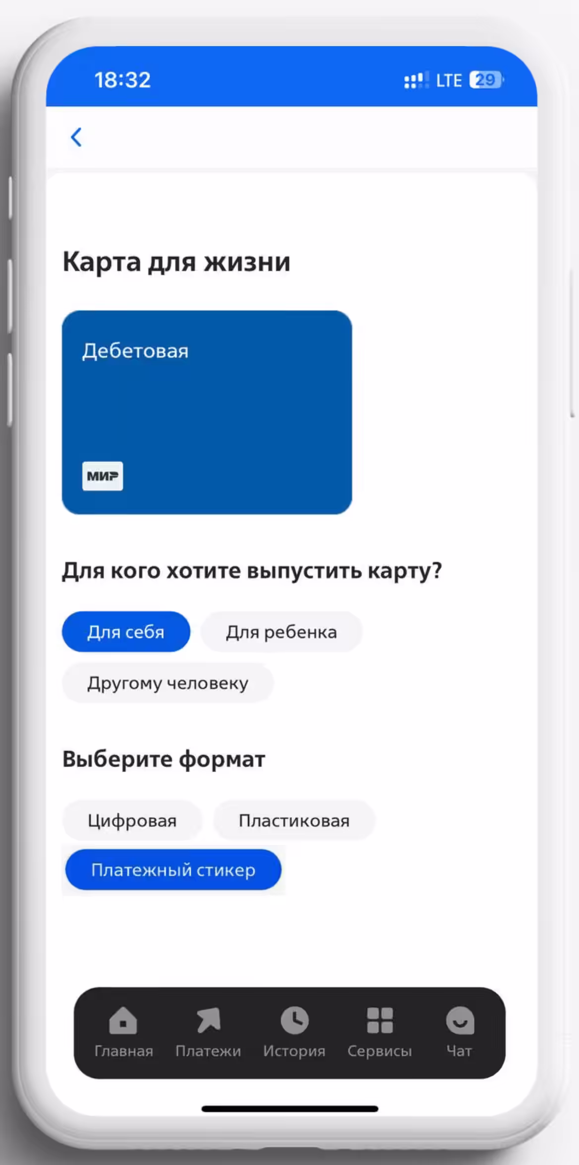 5 скрин Выпуск в приложении к основной карте ВТБ