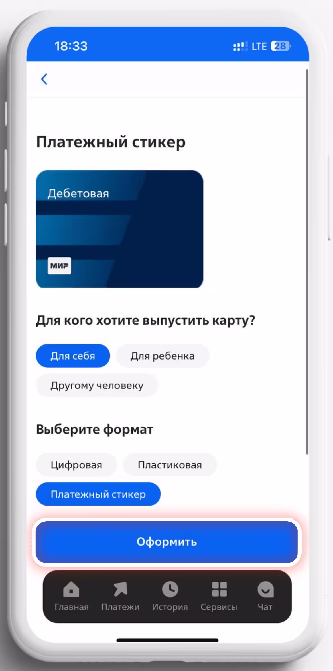 6 скрин Оформить стикер в приложении ВТБ