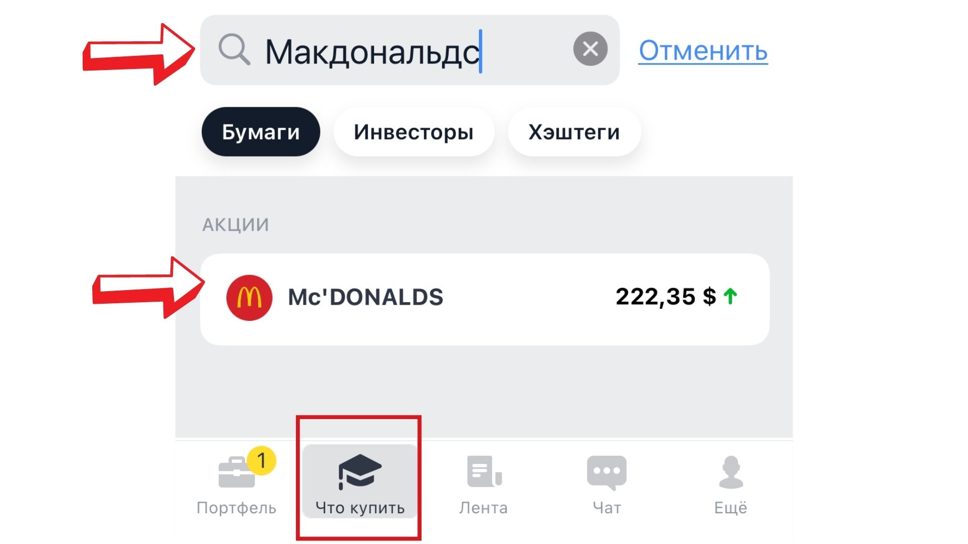 Как КУПИТЬ АКЦИИ McDonald