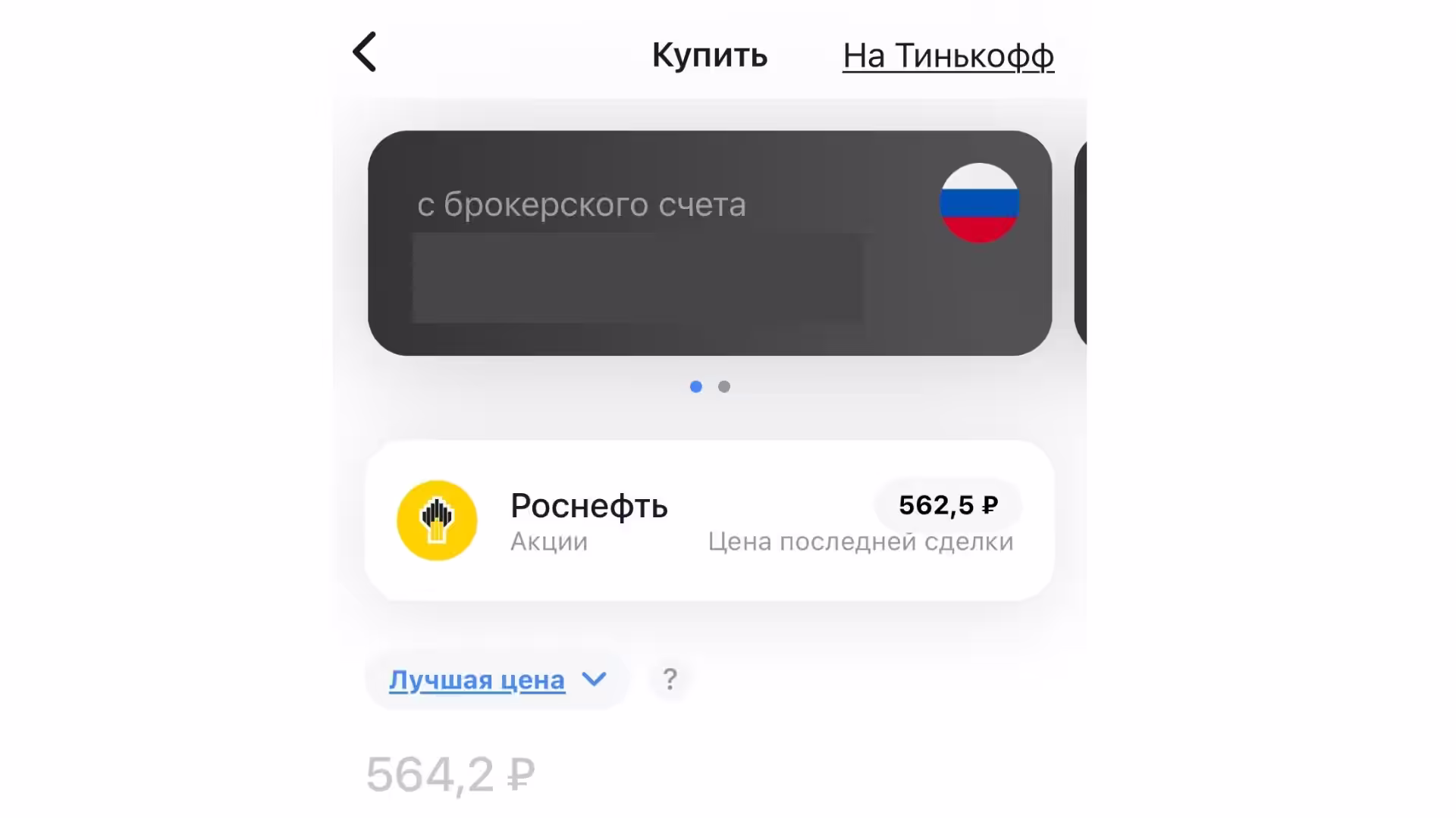 как купить акции роснефть