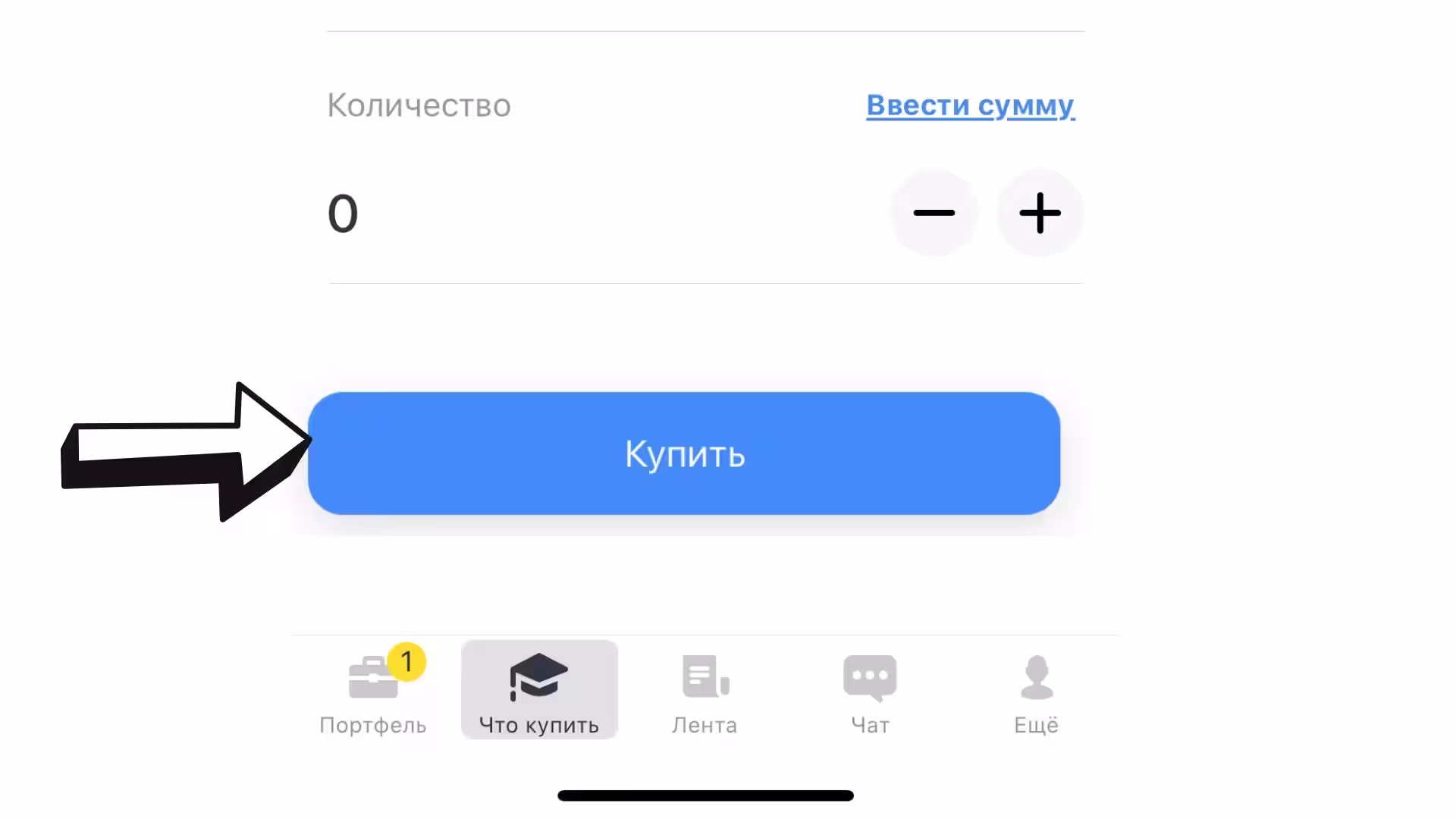 как купить акции роснефть через брокерскую платформу