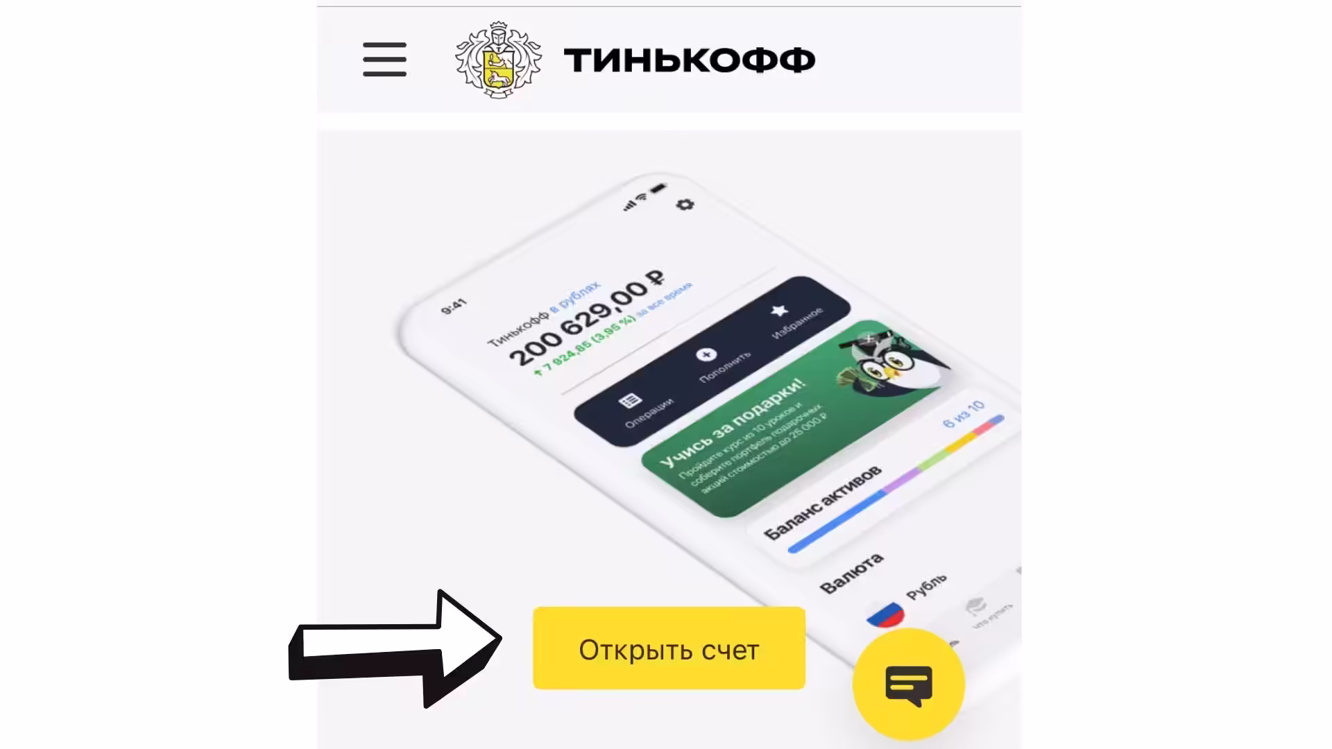 как купить акции роснефть открываем брокерский счёт