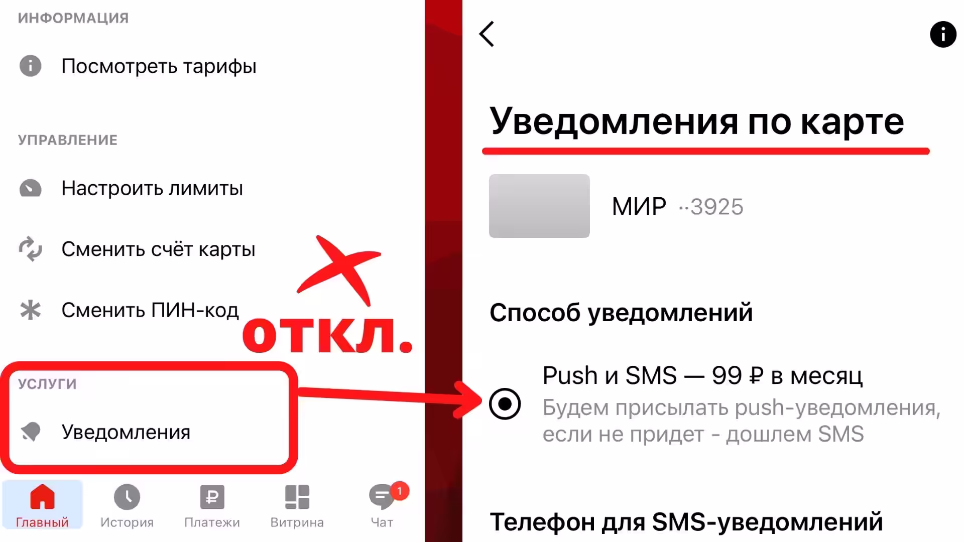 Посмотреть тарифы и настроить лимиты