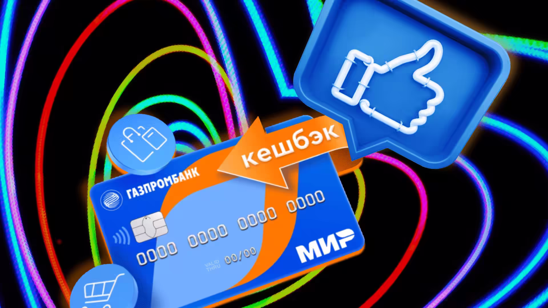 Карта для мечты Газпромбанк Кэшбэк Акция 2024