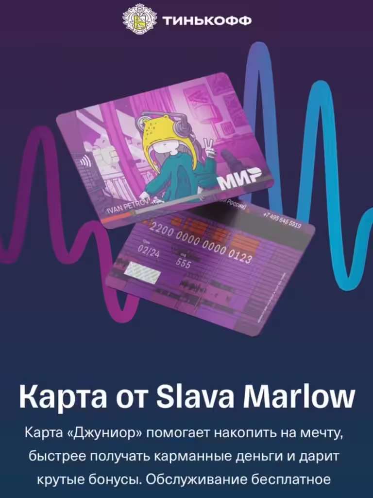 Карта Слава Марлоу (Slava Marlow) НОВЫЙ ДИЗАЙН ДЖУНИОР