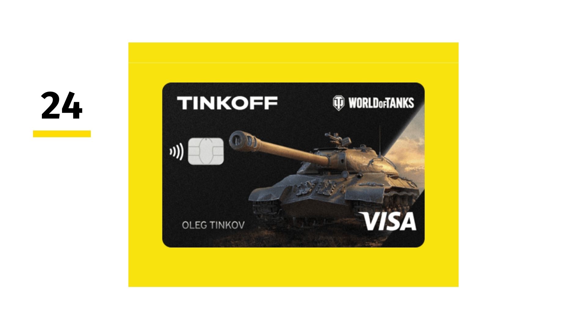 кредитные карты Тинькофф для геймеров World of Tanks